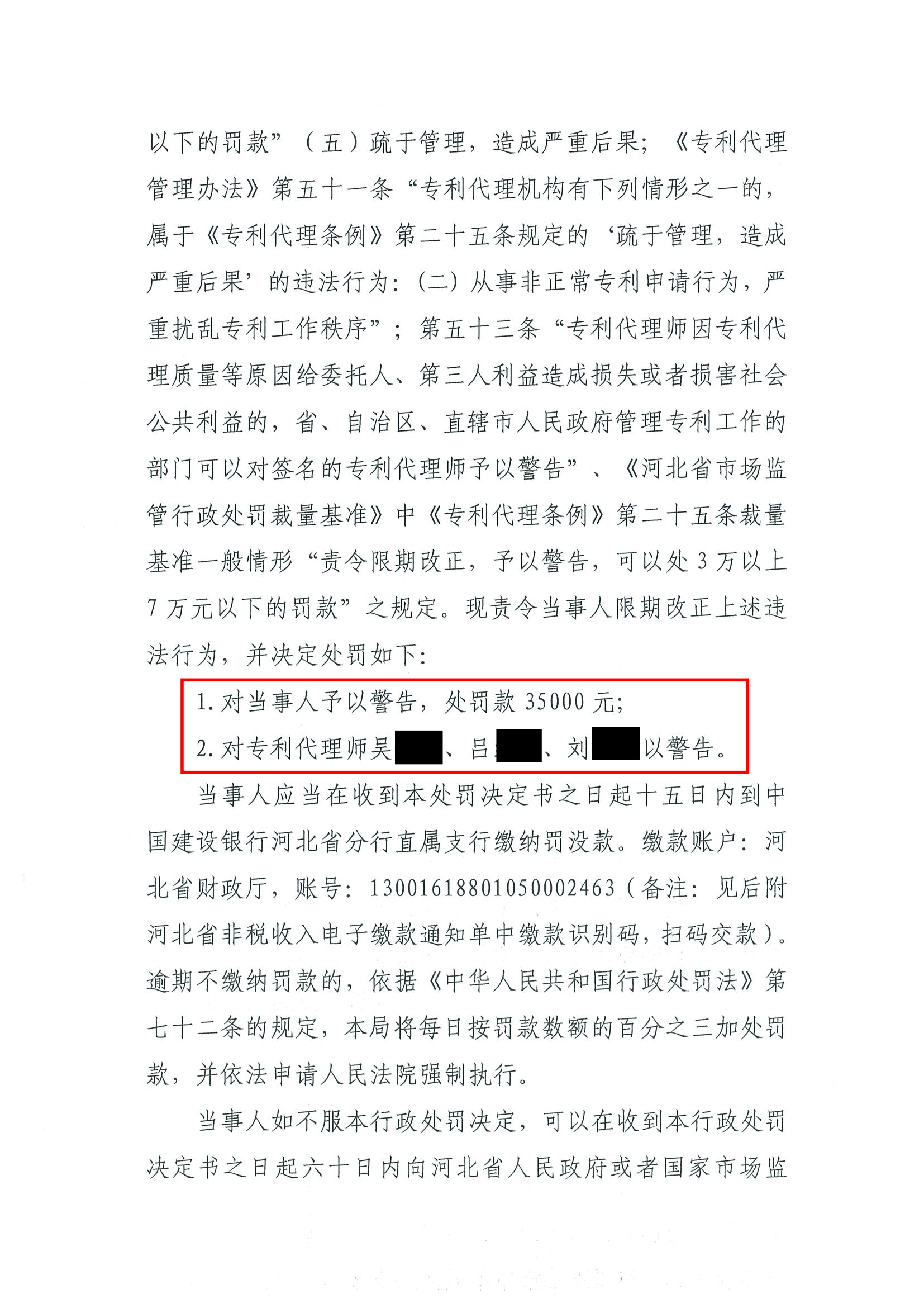 因代理非正常專利且在原始申請人不知情的情況下代理專利申請及轉讓，一代理機構被罰35000元，專利代理師被警告！