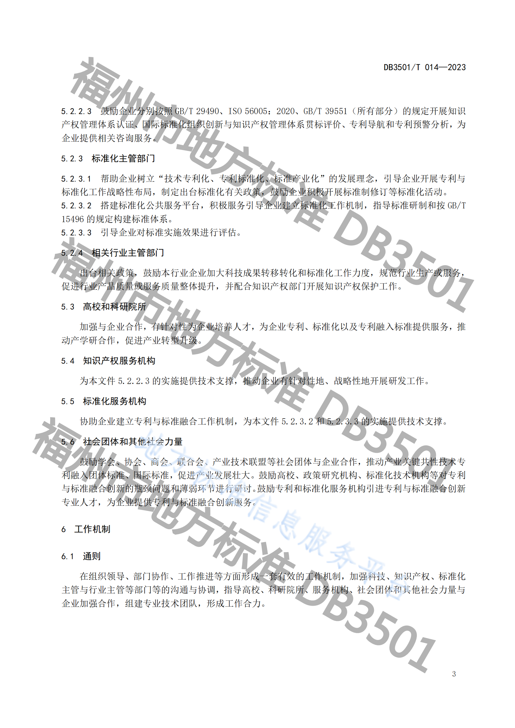 2月20日實(shí)施！《專利與標(biāo)準(zhǔn)融合 政府工作指南》地方標(biāo)準(zhǔn)全文發(fā)布