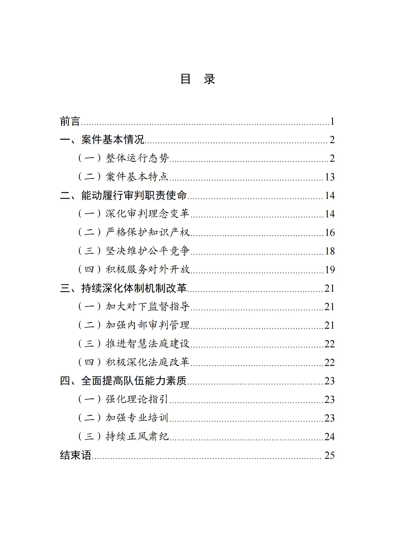 最高人民法院知識產(chǎn)權(quán)法庭年度報(bào)告（2023）