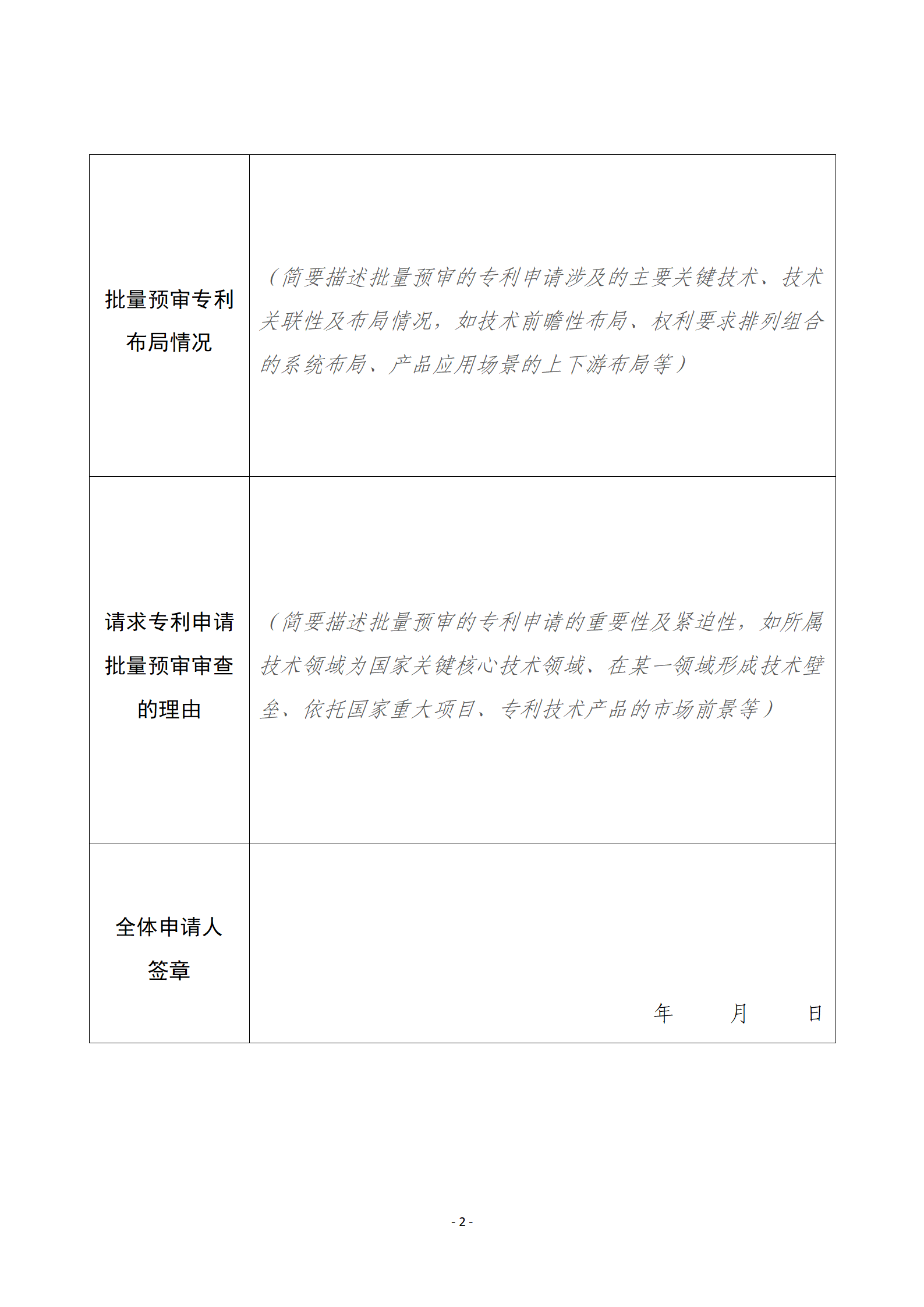 2023年無非正常且同一批次符合預審通過條件的批量預審數(shù)量不低于5件，可申請發(fā)明專利申請批量預審審查試點！