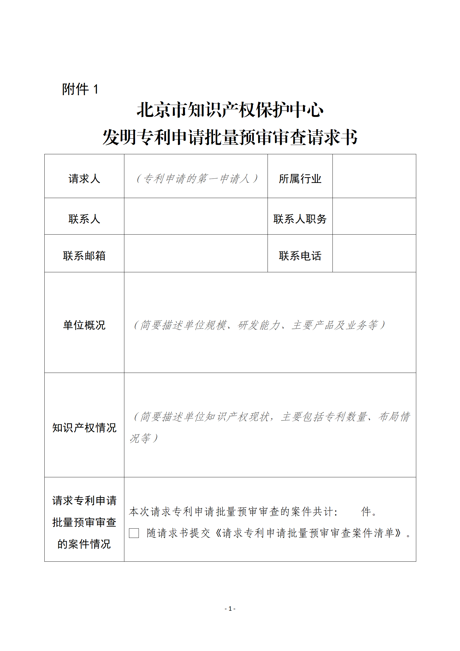 2023年無非正常且同一批次符合預審通過條件的批量預審數(shù)量不低于5件，可申請發(fā)明專利申請批量預審審查試點！