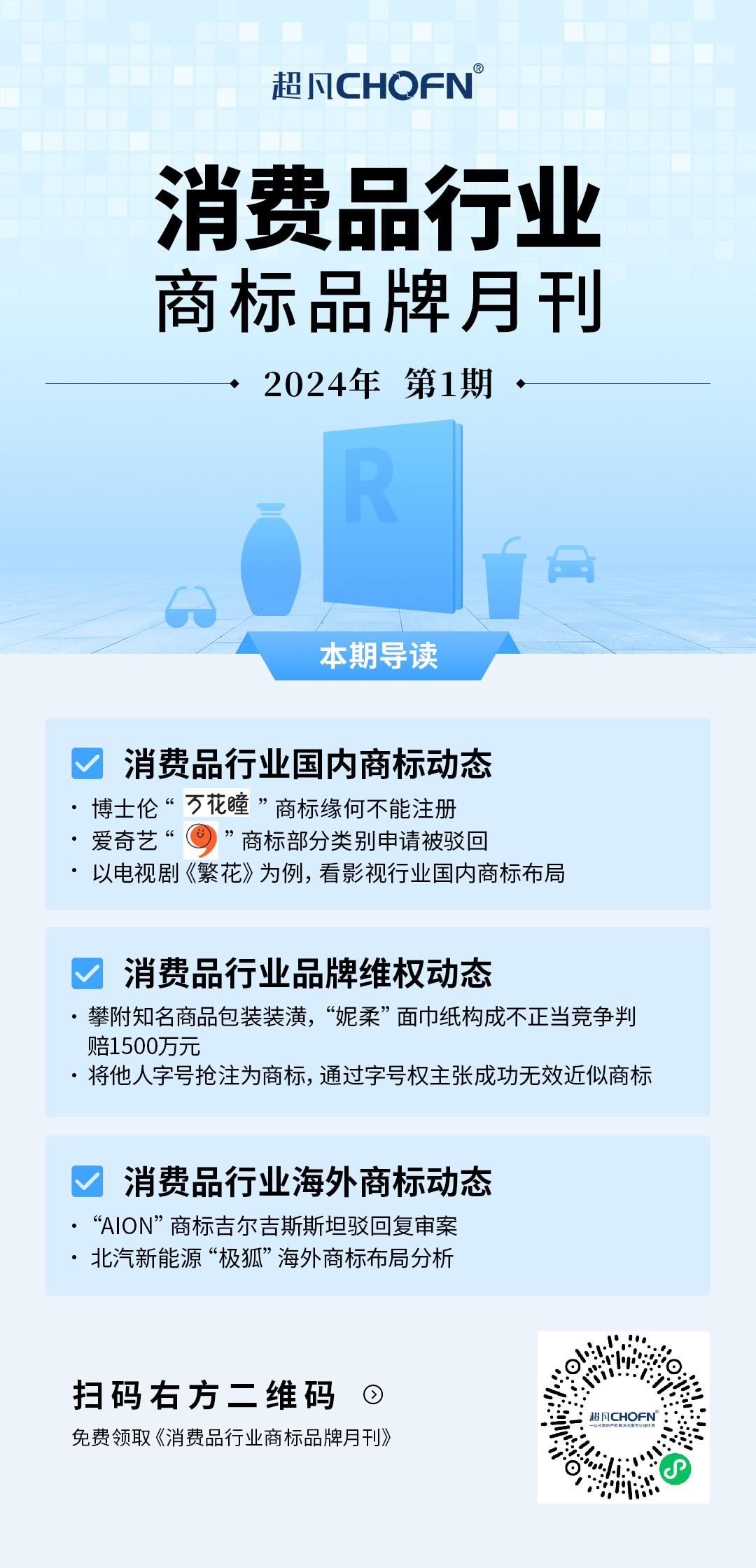 消費(fèi)品月刊 | 博士倫“萬花瞳”商標(biāo)緣何不能注冊(cè)——企業(yè)品牌文字設(shè)計(jì)的邊界在哪里？