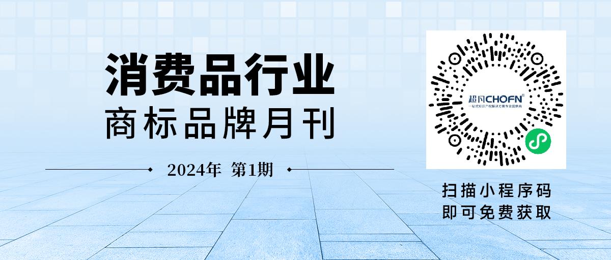 消費(fèi)品月刊 | 博士倫“萬花瞳”商標(biāo)緣何不能注冊(cè)——企業(yè)品牌文字設(shè)計(jì)的邊界在哪里？