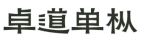 消費(fèi)品月刊 | 博士倫“萬花瞳”商標(biāo)緣何不能注冊(cè)——企業(yè)品牌文字設(shè)計(jì)的邊界在哪里？