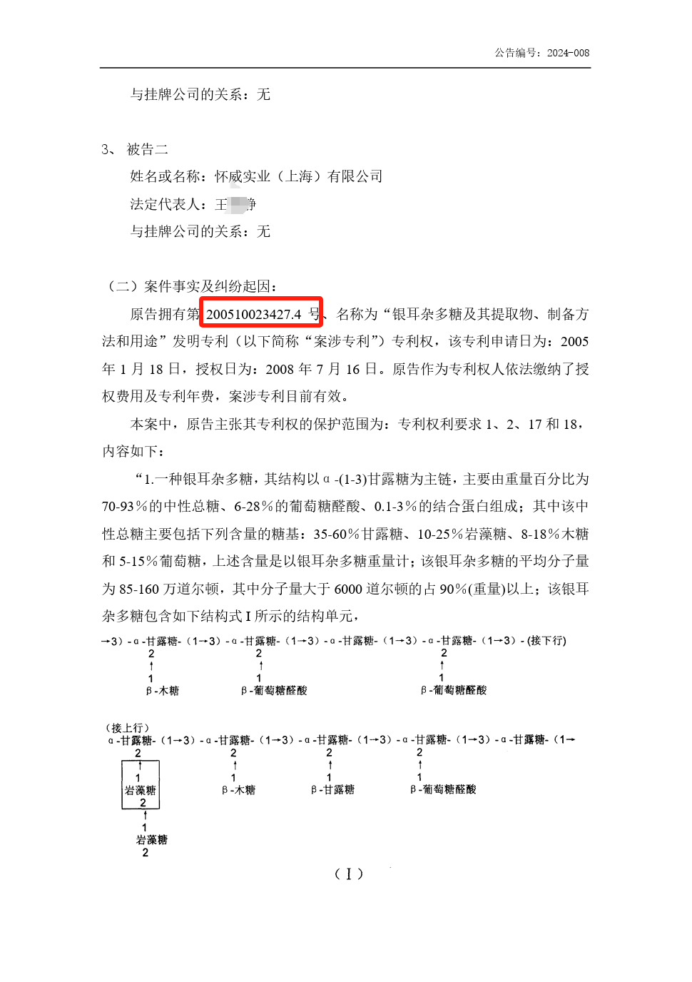 勝負(fù)誰家！兩起訴訟索賠合計(jì)1億，涉案專利被提起無效