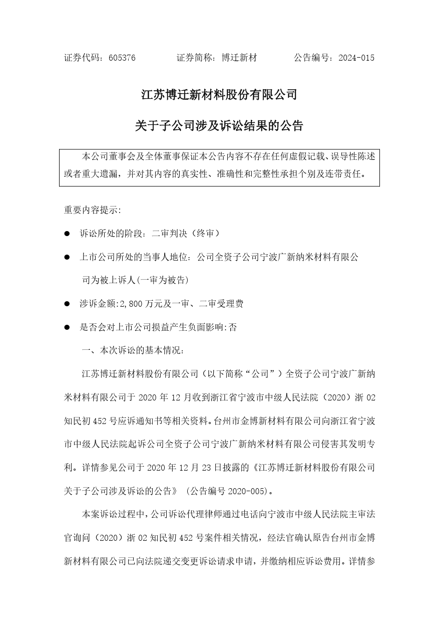 終審判決出爐！涉案近2800萬專利訴訟落下帷幕