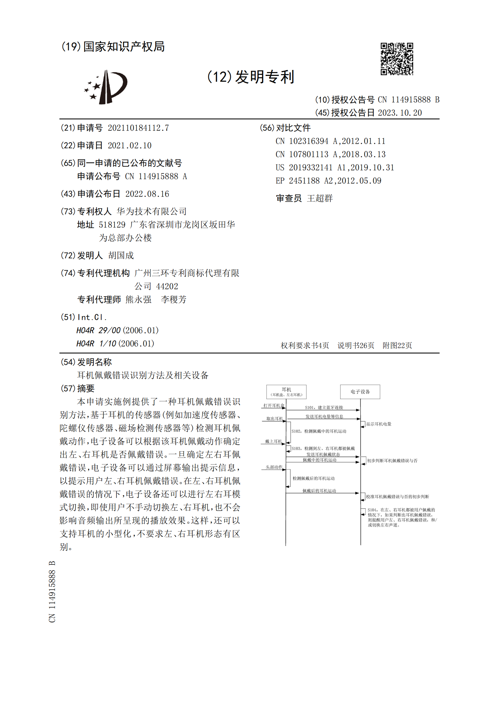 耳機(jī)可以盲戴了！華為新專利可測左右耳機(jī)戴錯(cuò)并切換模式