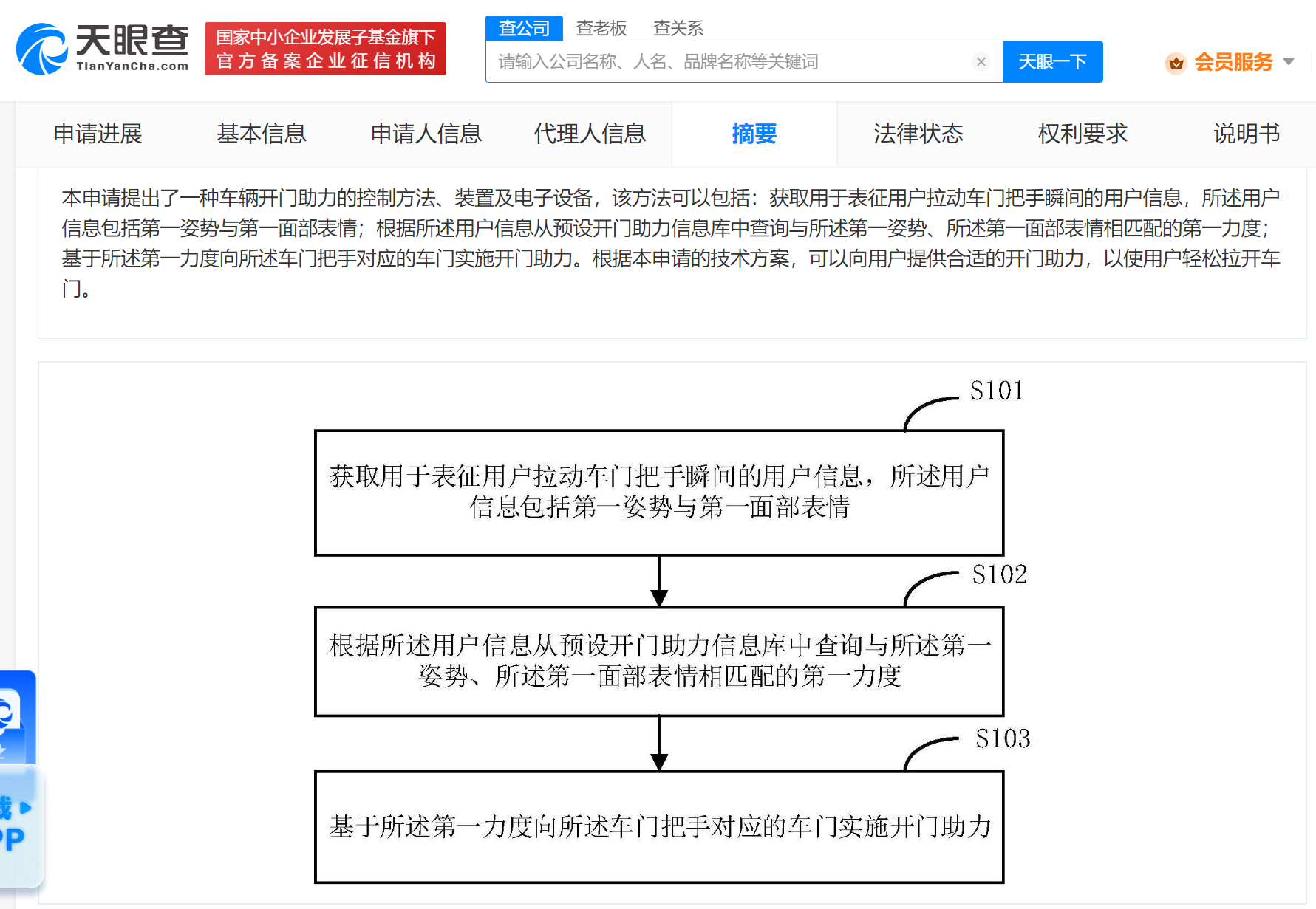 開車門不再費(fèi)力！吉利專利可用開車門表情判斷是否助力