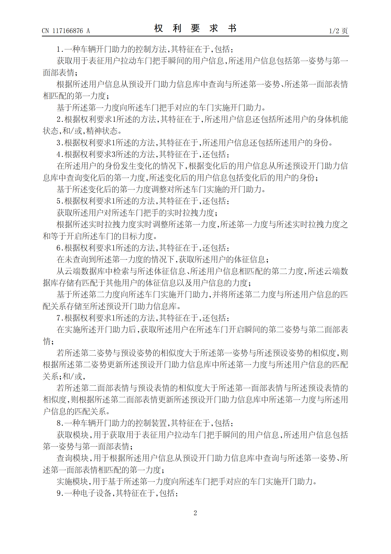 開車門不再費(fèi)力！吉利專利可用開車門表情判斷是否助力