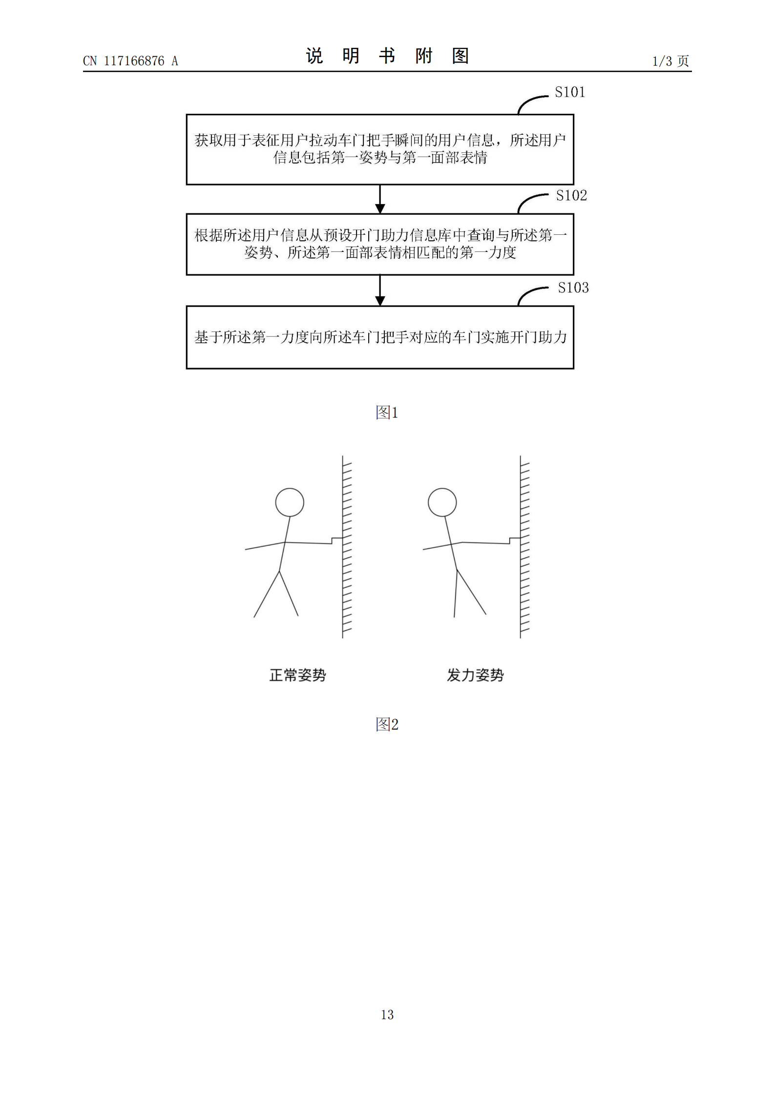 開車門不再費(fèi)力！吉利專利可用開車門表情判斷是否助力