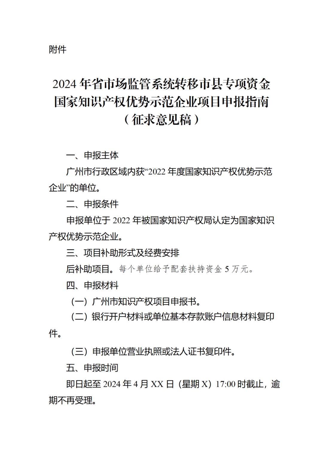 這些企業(yè)申報(bào)可給予配套扶持資金5萬元！