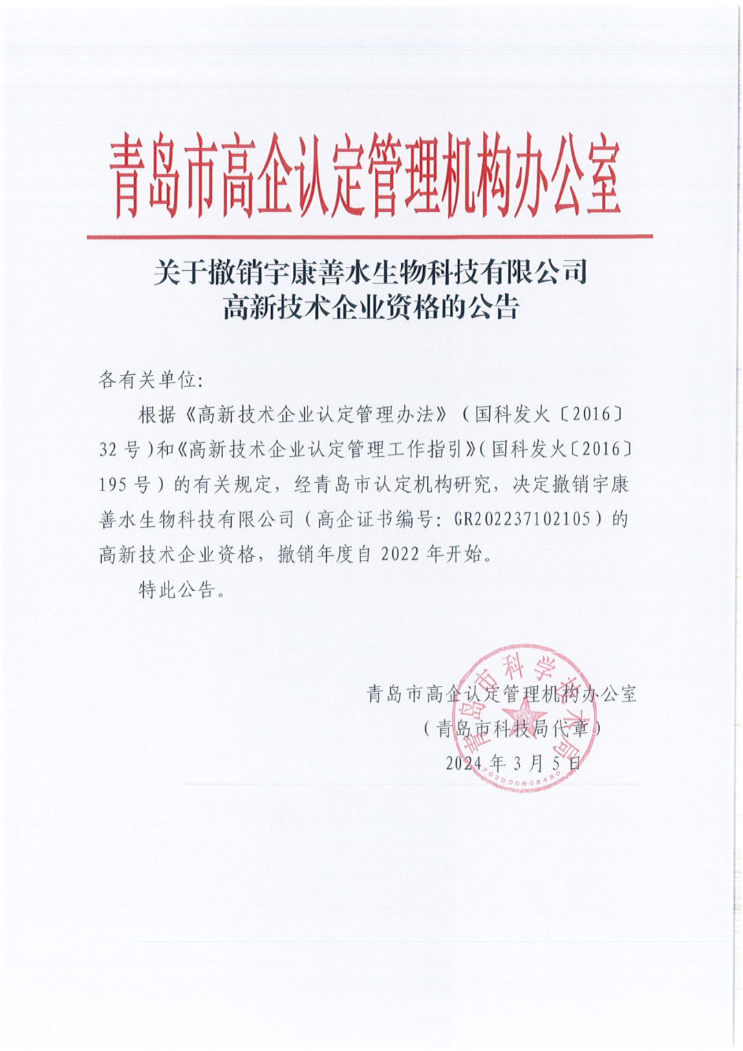 1021家企業(yè)被取消高新技術(shù)企業(yè)資格，追繳14家企業(yè)已享受的稅收優(yōu)惠！