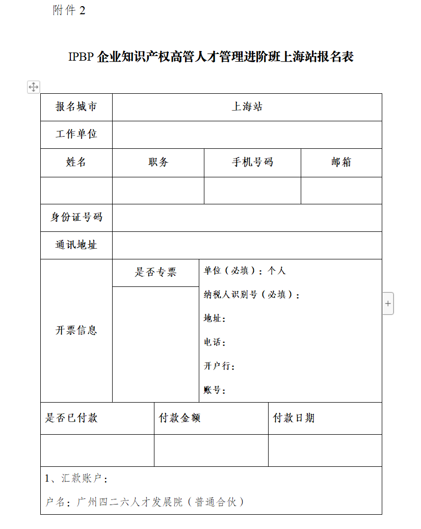 上海站不容錯(cuò)過(guò)！3月29日前可享早鳥價(jià)報(bào)名加入IPBP企業(yè)知識(shí)產(chǎn)權(quán)高管人才進(jìn)階班大家庭！