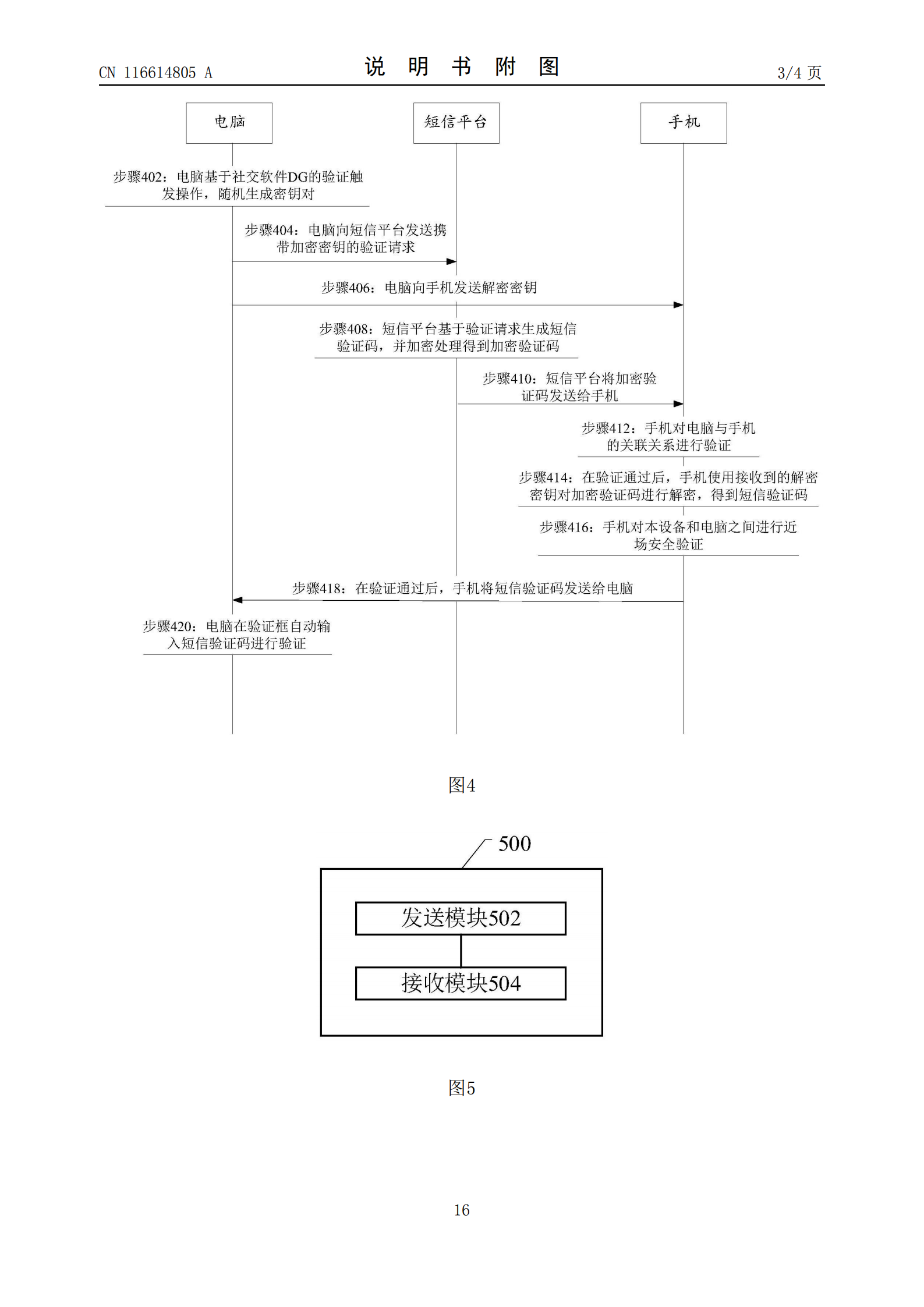 可跨設(shè)備加密發(fā)送短信驗證碼！天貓跨設(shè)備短信驗證碼專利公布