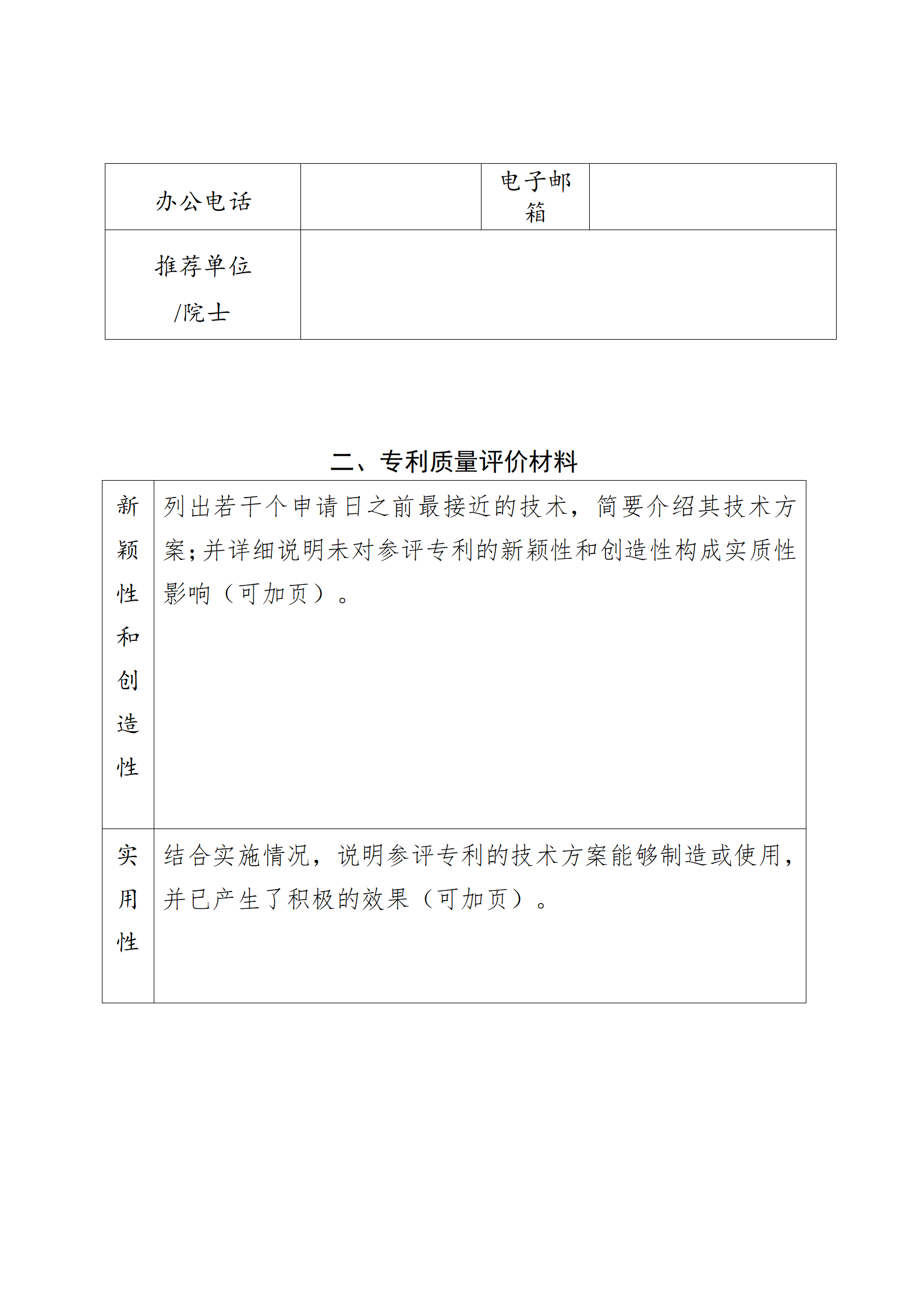 4月17日截止！深圳開展第十一屆廣東專利獎推薦工作