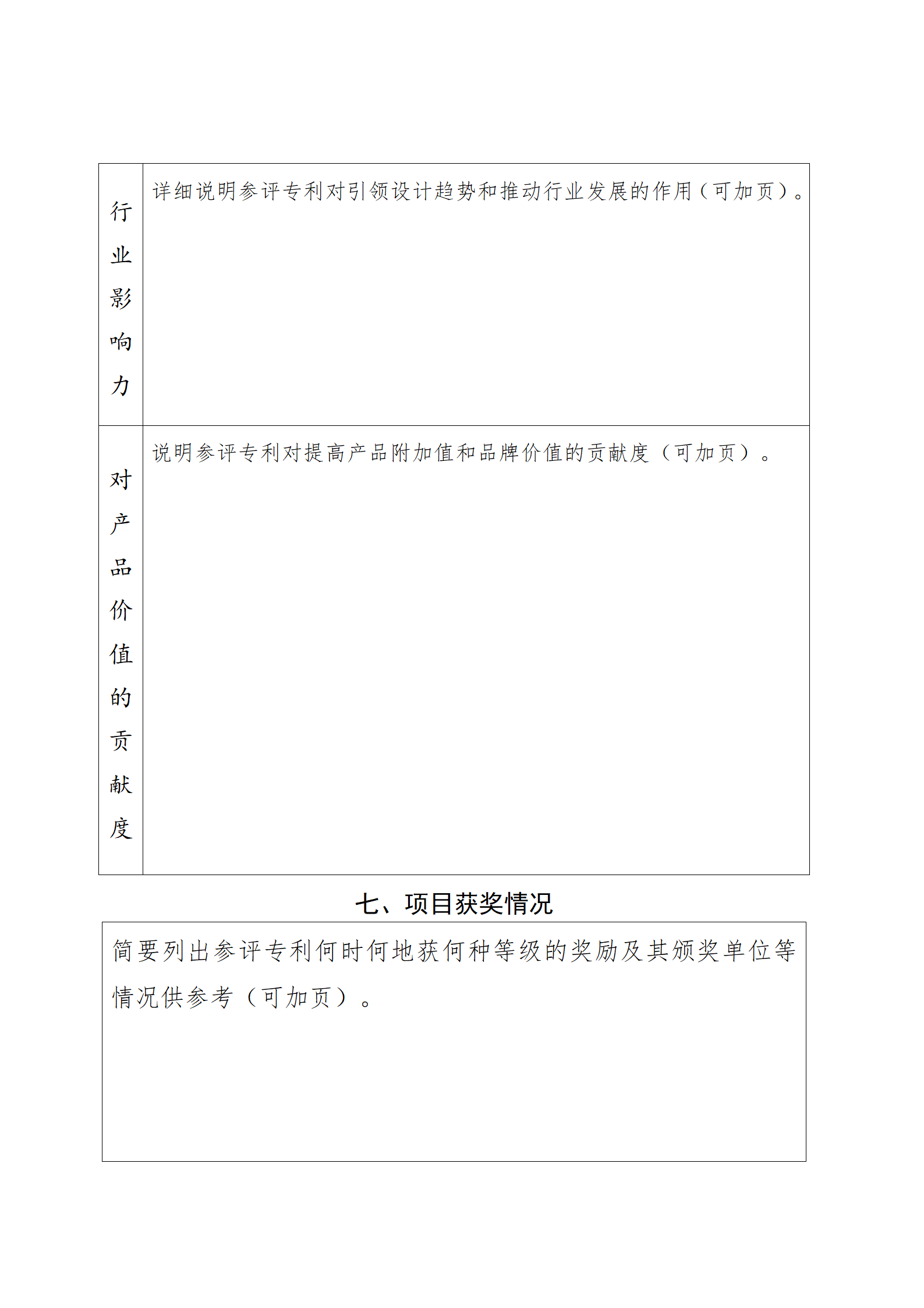 4月17日截止！深圳開展第十一屆廣東專利獎推薦工作