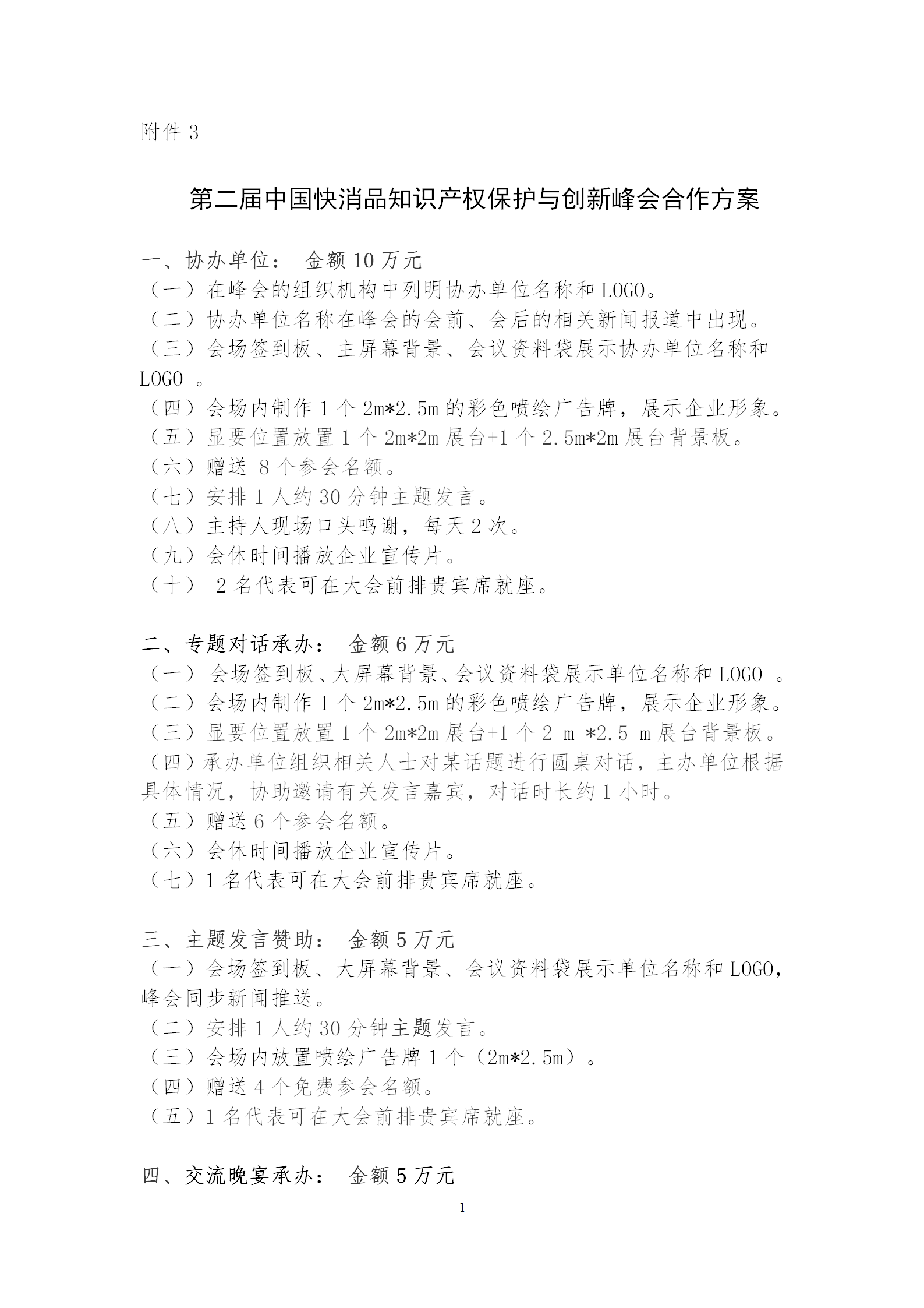 報名！第二屆中國快消品知識產(chǎn)權(quán)保護與創(chuàng)新峰會將于2024年4月18-19日在北京舉辦