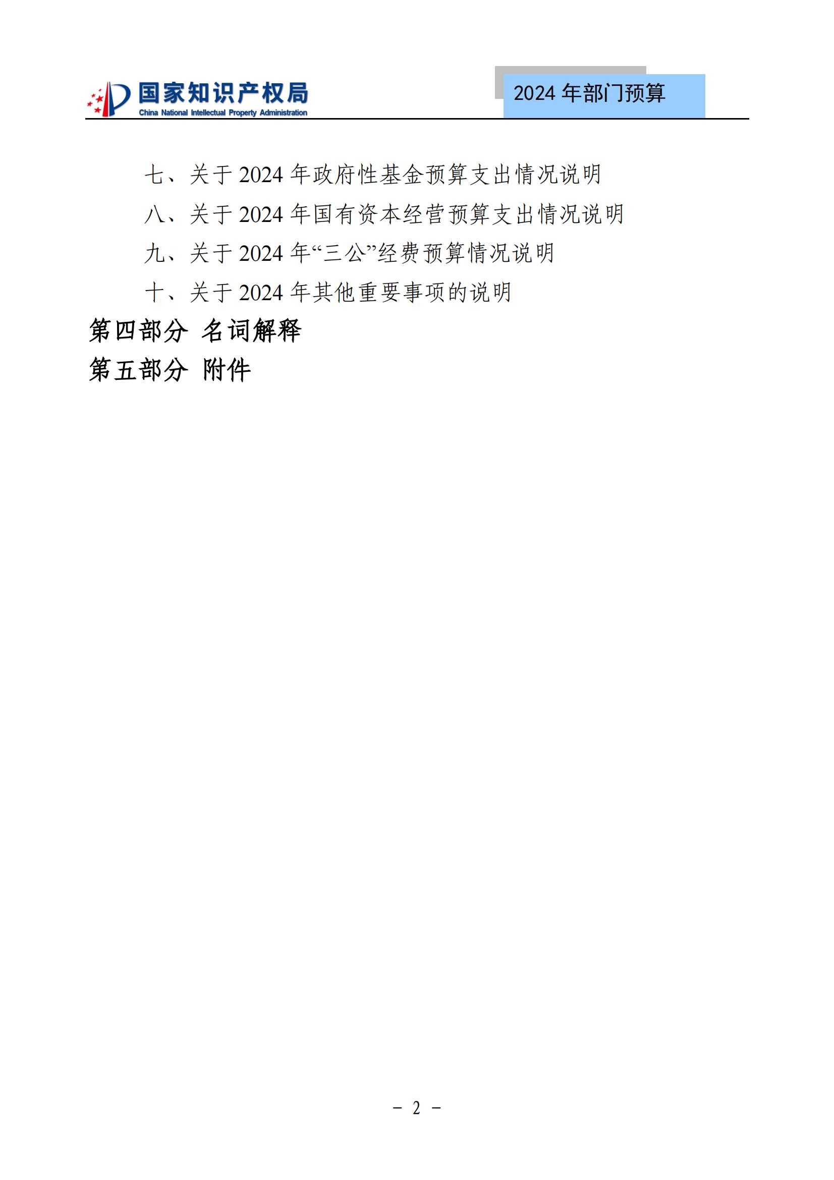 國知局：2024年專利審查費預(yù)算50.6億元，績效指標(biāo)發(fā)明與實用新型新申請分類出案總量≥479萬件