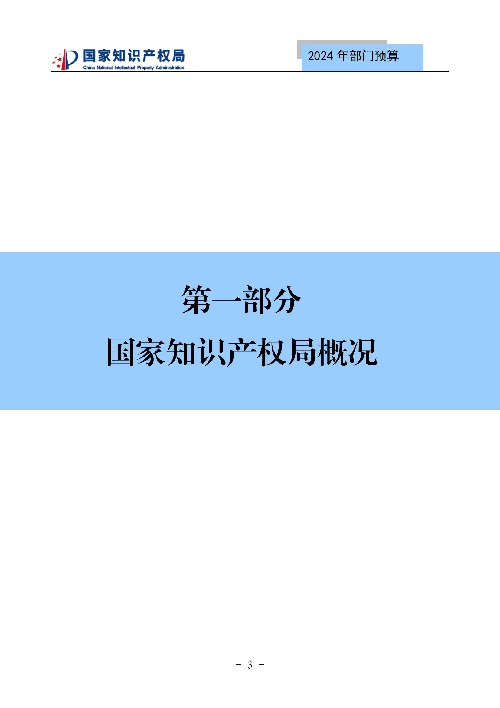 國知局：2024年專利審查費預(yù)算50.6億元，績效指標(biāo)發(fā)明與實用新型新申請分類出案總量≥479萬件