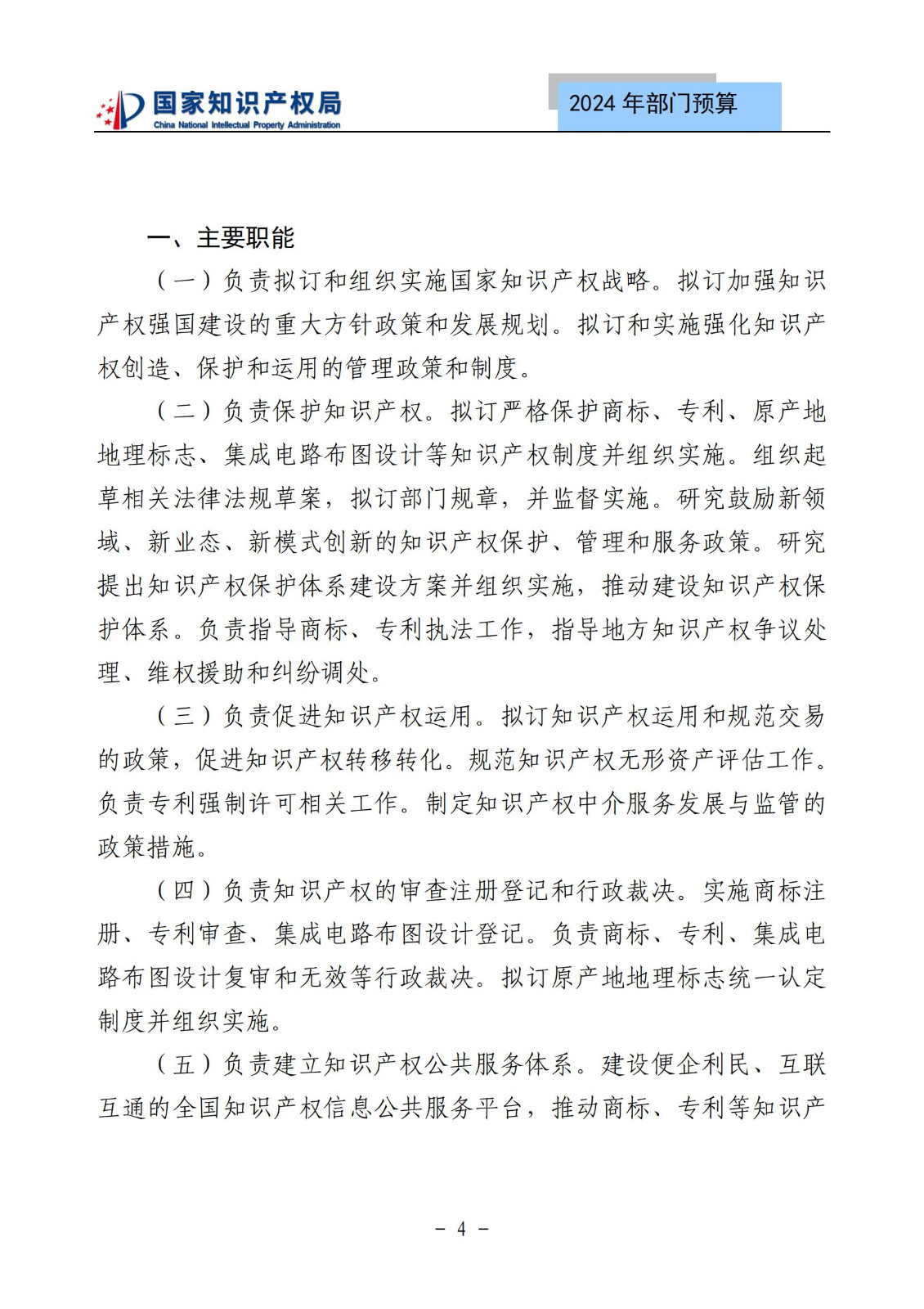 國知局：2024年專利審查費預(yù)算50.6億元，績效指標(biāo)發(fā)明與實用新型新申請分類出案總量≥479萬件