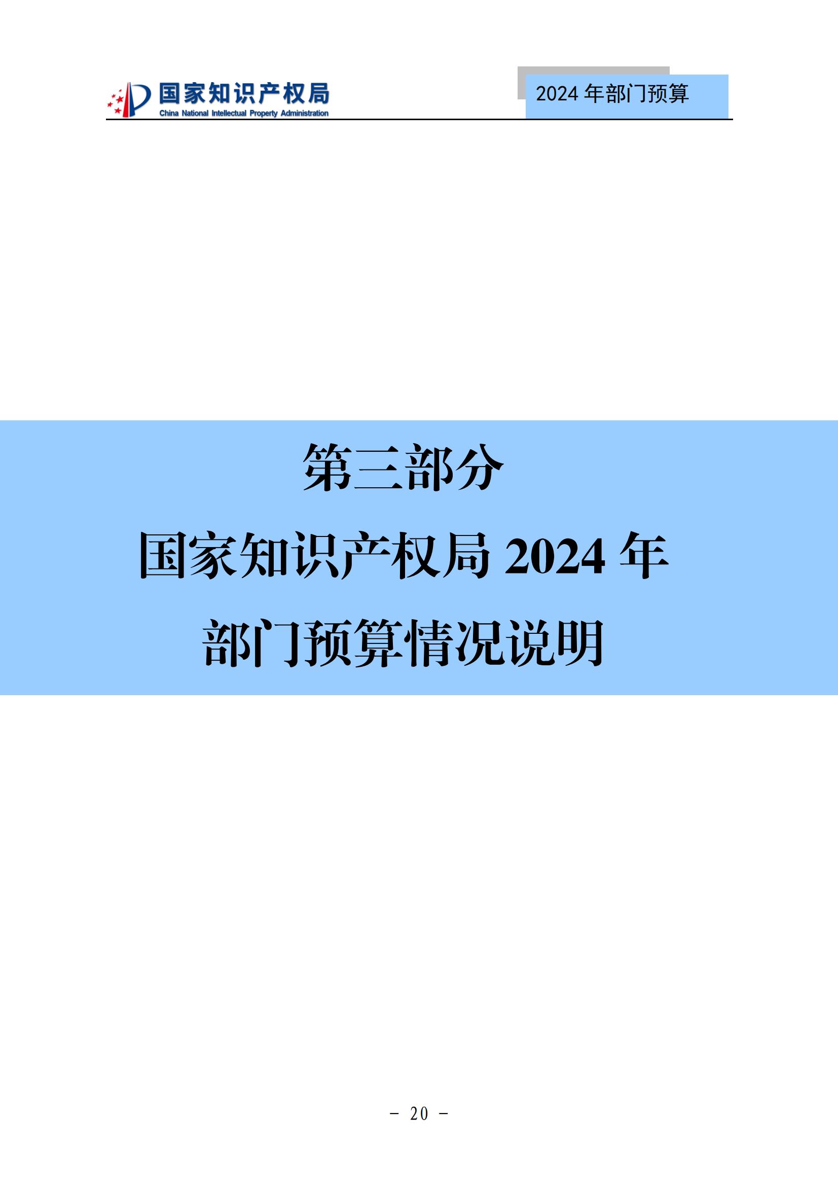 國知局：2024年專利審查費預(yù)算50.6億元，績效指標(biāo)發(fā)明與實用新型新申請分類出案總量≥479萬件