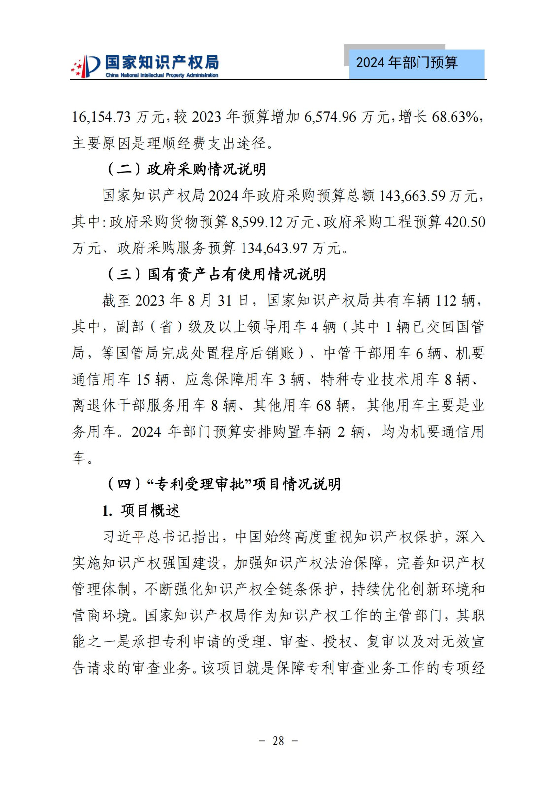 國知局：2024年專利審查費預(yù)算50.6億元，績效指標(biāo)發(fā)明與實用新型新申請分類出案總量≥479萬件