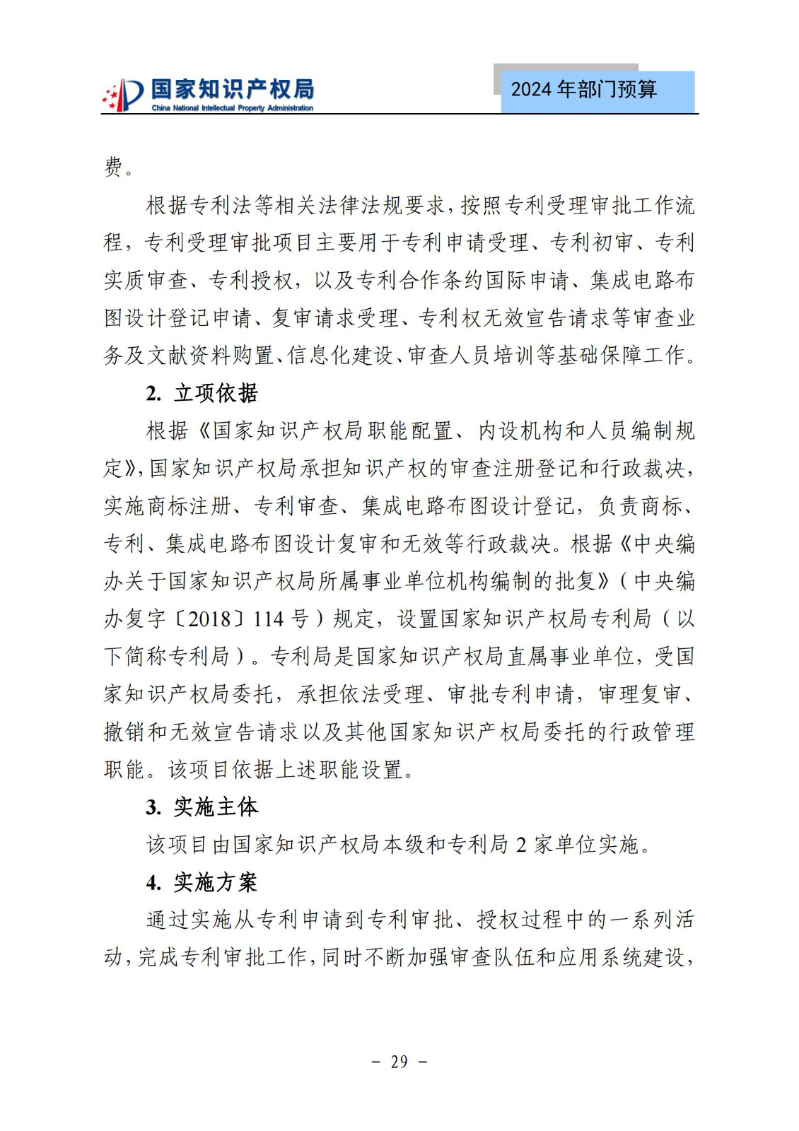 國知局：2024年專利審查費預(yù)算50.6億元，績效指標(biāo)發(fā)明與實用新型新申請分類出案總量≥479萬件