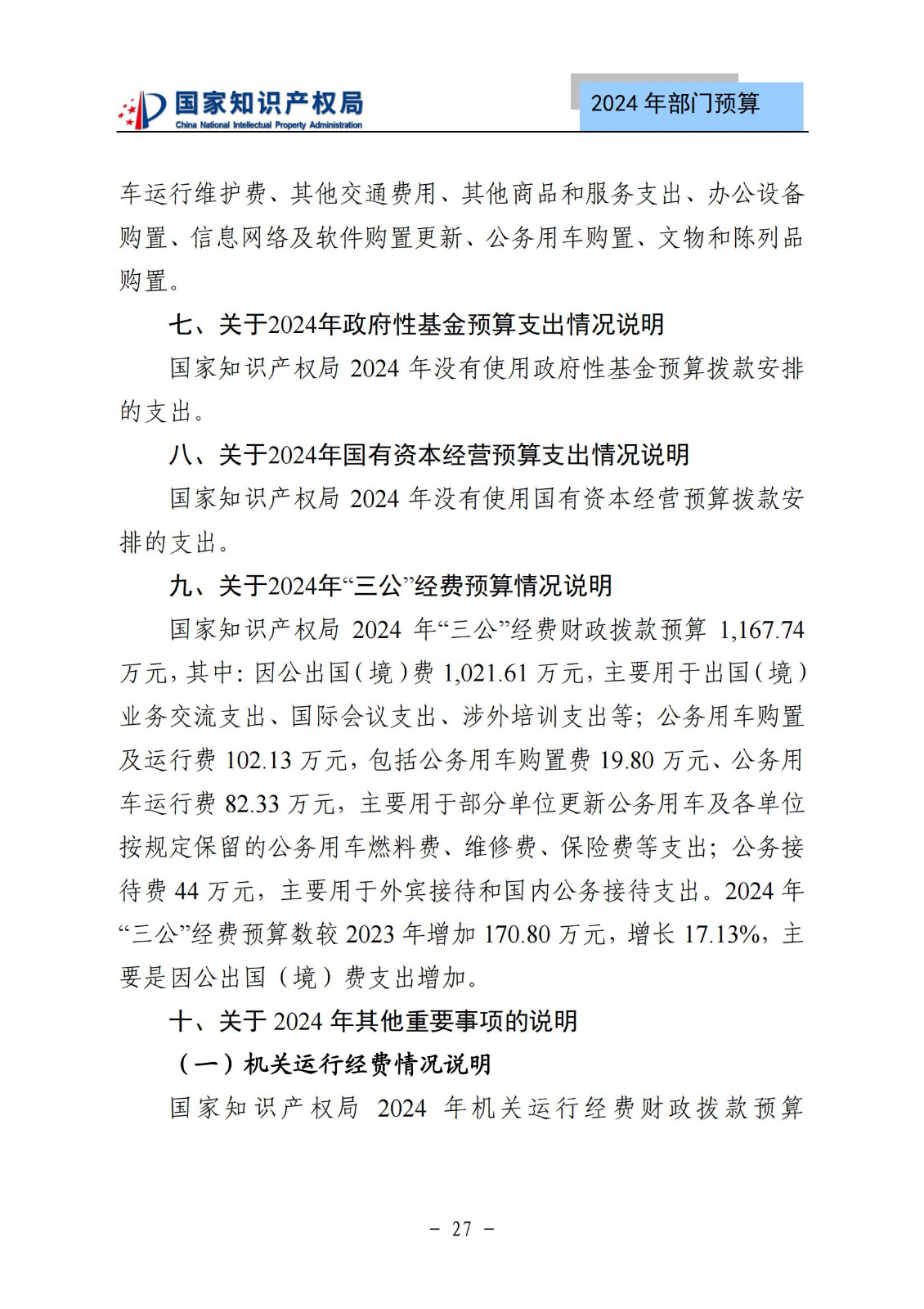 國知局：2024年專利審查費預(yù)算50.6億元，績效指標(biāo)發(fā)明與實用新型新申請分類出案總量≥479萬件