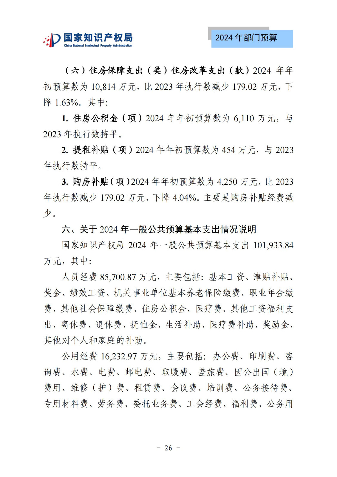 國知局：2024年專利審查費預(yù)算50.6億元，績效指標(biāo)發(fā)明與實用新型新申請分類出案總量≥479萬件