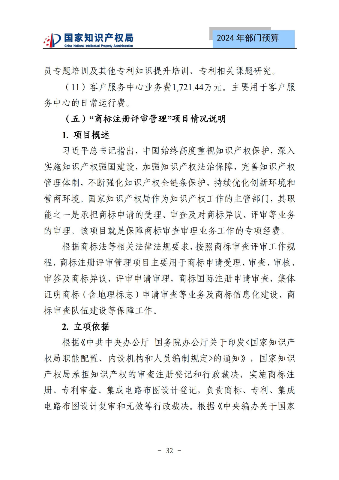 國知局：2024年專利審查費預(yù)算50.6億元，績效指標(biāo)發(fā)明與實用新型新申請分類出案總量≥479萬件