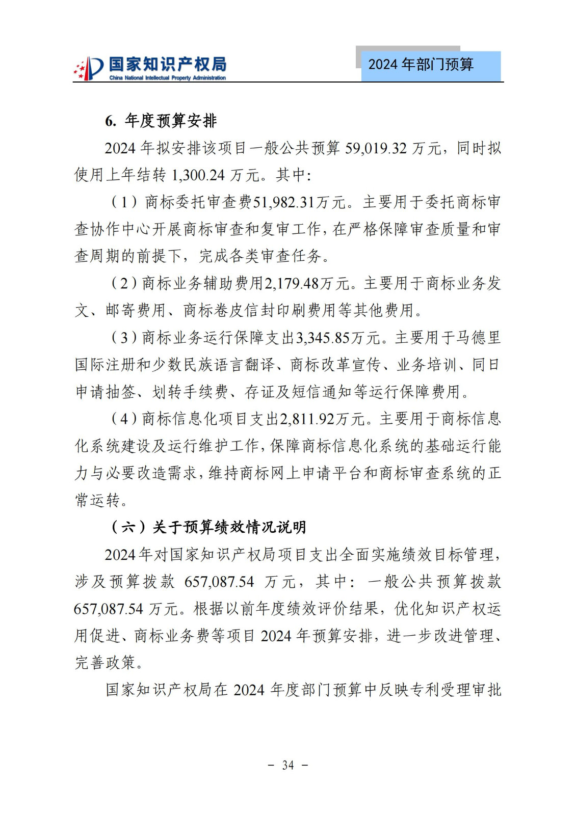 國知局：2024年專利審查費預(yù)算50.6億元，績效指標(biāo)發(fā)明與實用新型新申請分類出案總量≥479萬件