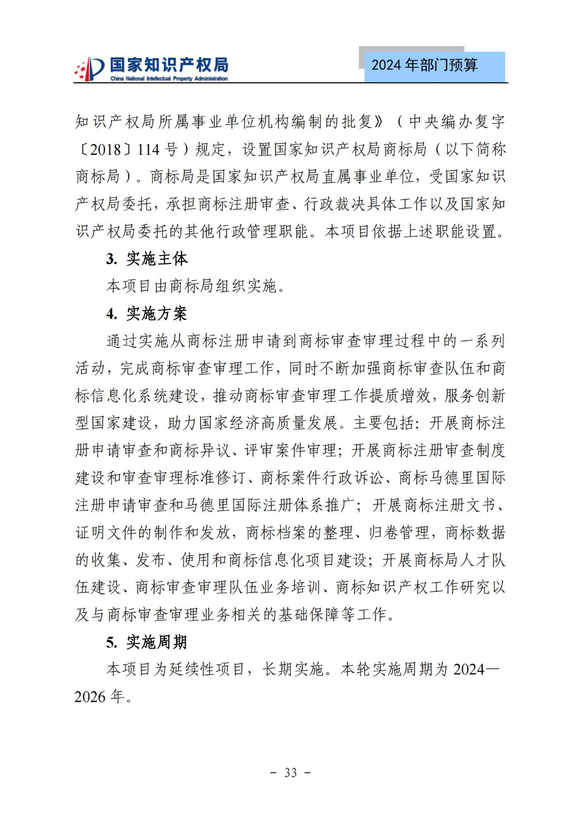 國知局：2024年專利審查費預(yù)算50.6億元，績效指標(biāo)發(fā)明與實用新型新申請分類出案總量≥479萬件