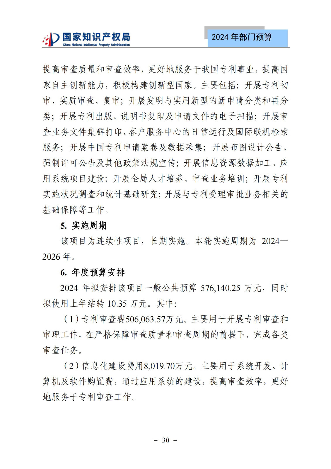 國知局：2024年專利審查費預(yù)算50.6億元，績效指標(biāo)發(fā)明與實用新型新申請分類出案總量≥479萬件