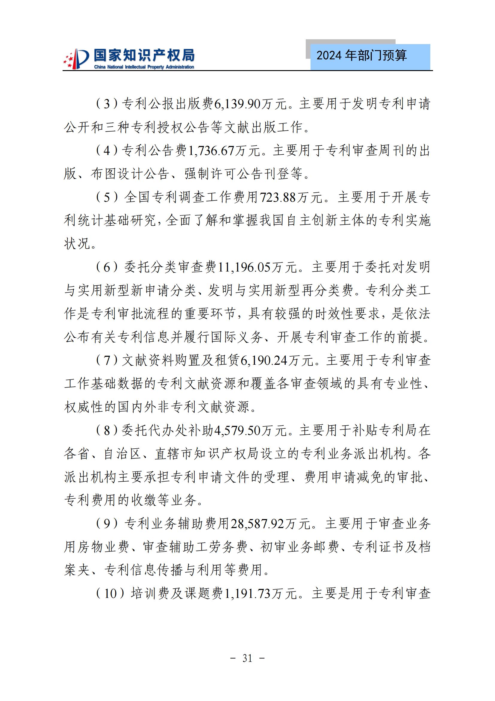 國知局：2024年專利審查費預(yù)算50.6億元，績效指標(biāo)發(fā)明與實用新型新申請分類出案總量≥479萬件