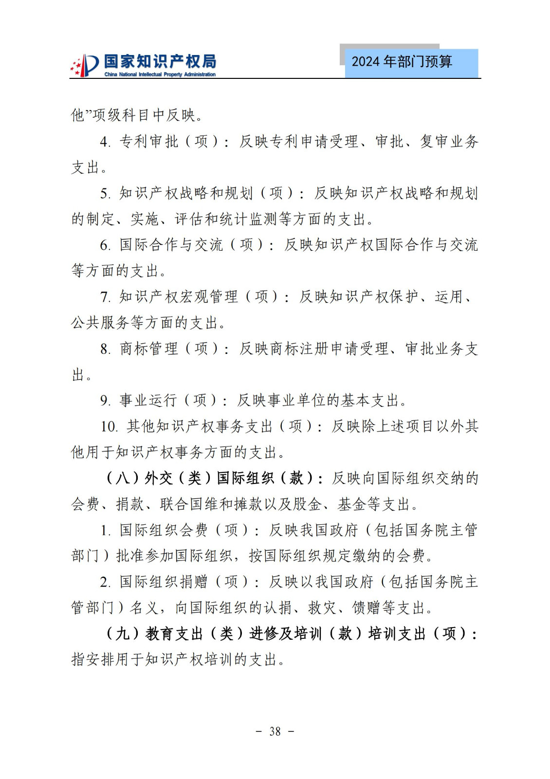 國知局：2024年專利審查費預(yù)算50.6億元，績效指標(biāo)發(fā)明與實用新型新申請分類出案總量≥479萬件