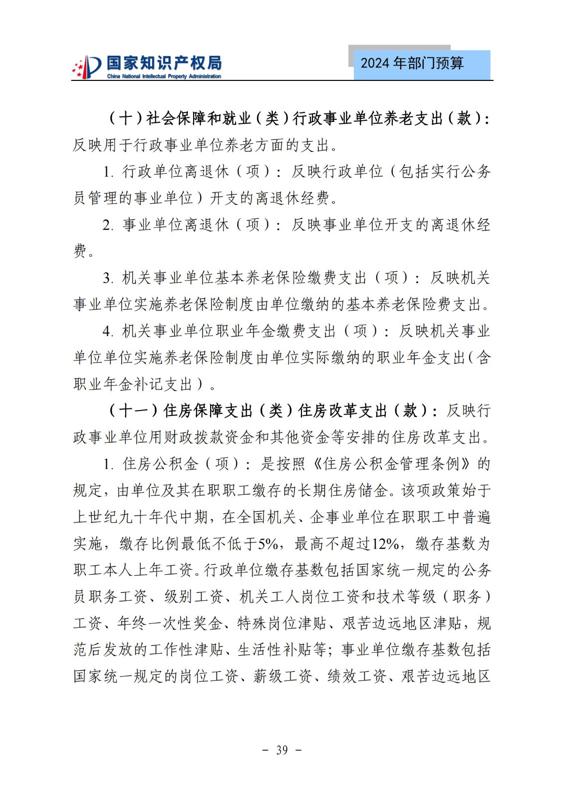 國知局：2024年專利審查費預(yù)算50.6億元，績效指標(biāo)發(fā)明與實用新型新申請分類出案總量≥479萬件