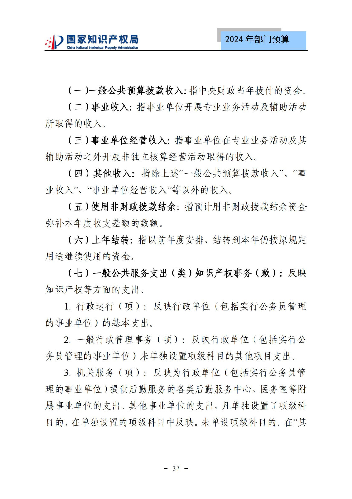 國知局：2024年專利審查費預(yù)算50.6億元，績效指標(biāo)發(fā)明與實用新型新申請分類出案總量≥479萬件