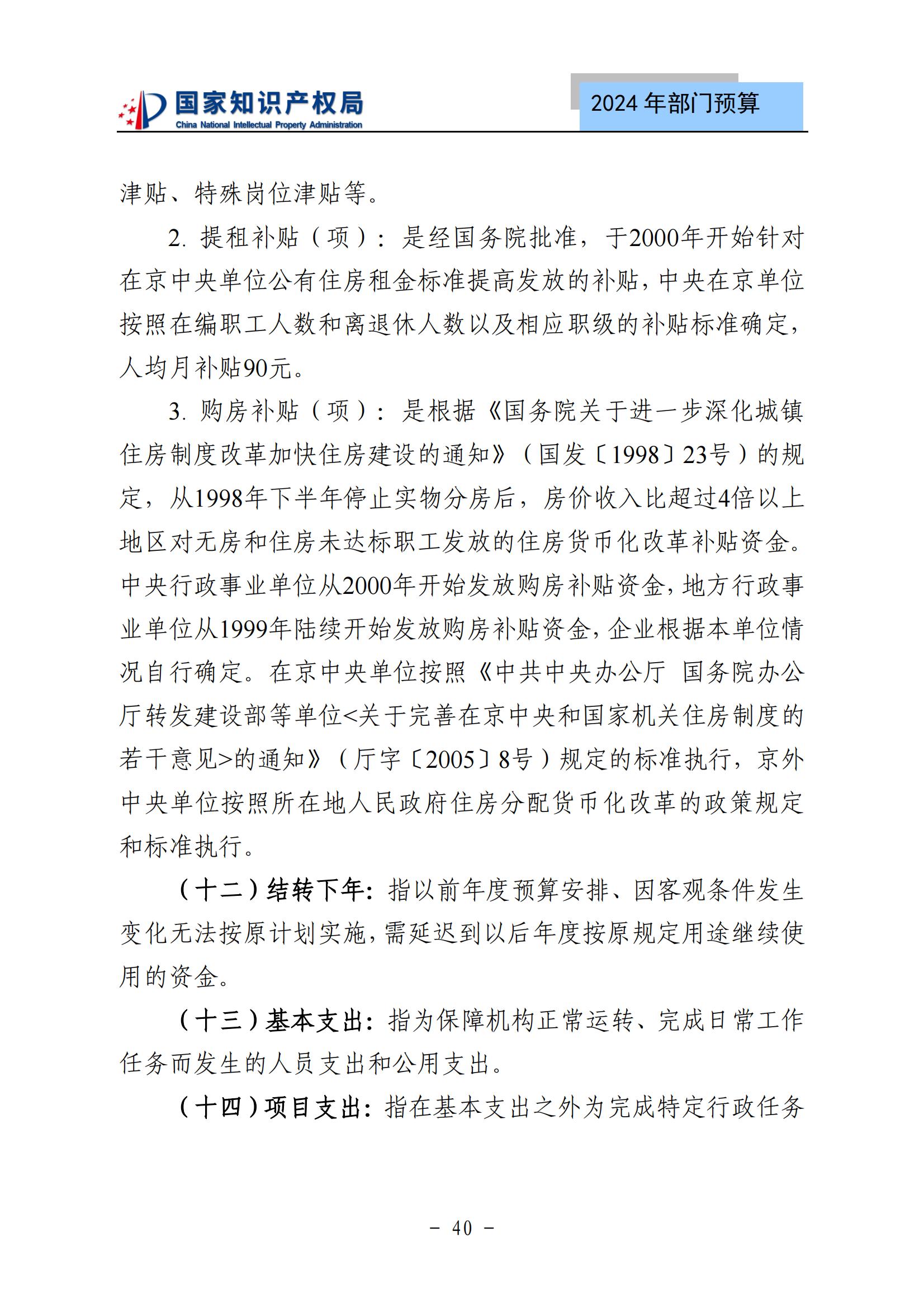 國知局：2024年專利審查費預(yù)算50.6億元，績效指標(biāo)發(fā)明與實用新型新申請分類出案總量≥479萬件