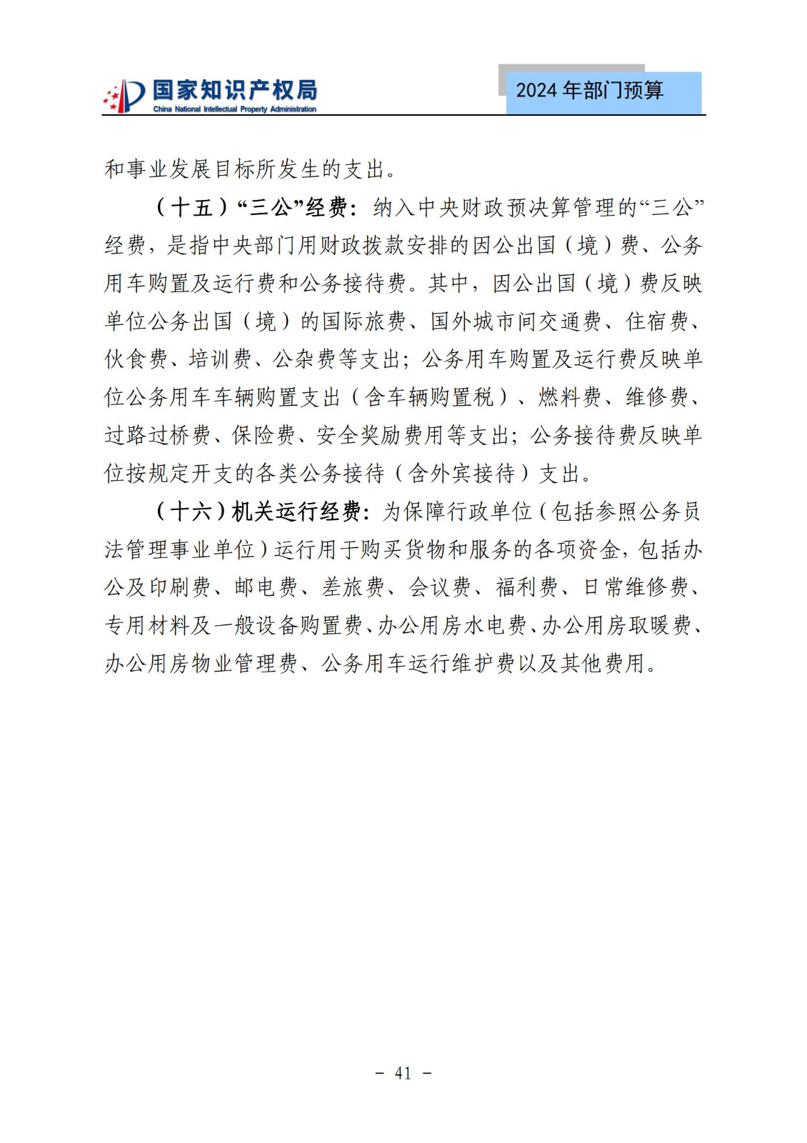 國知局：2024年專利審查費預(yù)算50.6億元，績效指標(biāo)發(fā)明與實用新型新申請分類出案總量≥479萬件