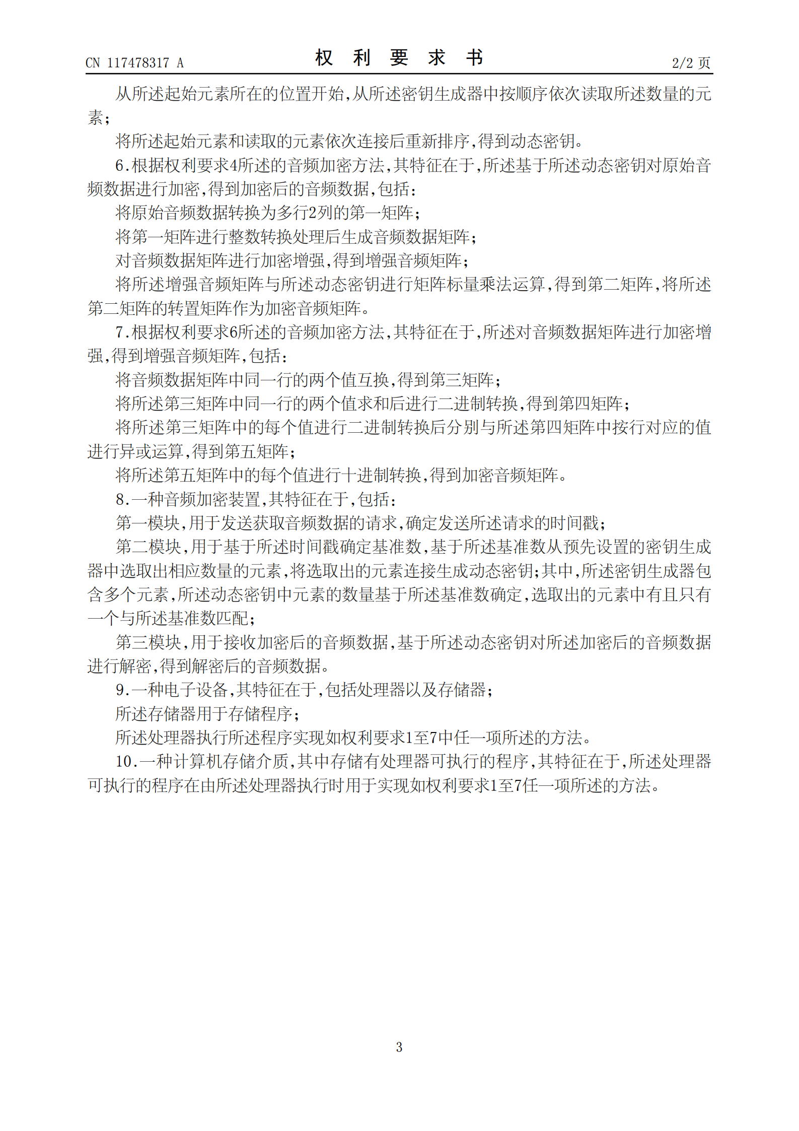 能夠更加有效保護(hù)隱私敏感數(shù)據(jù)安全！中國(guó)電信申請(qǐng)音頻加密專利