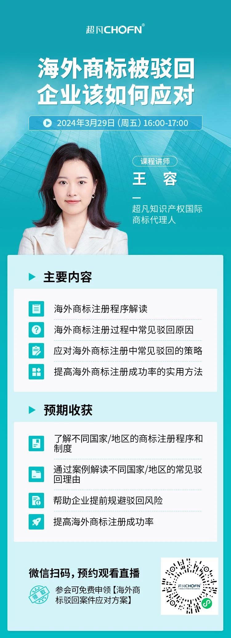 海外商標(biāo)被駁回，企業(yè)該如何應(yīng)對？