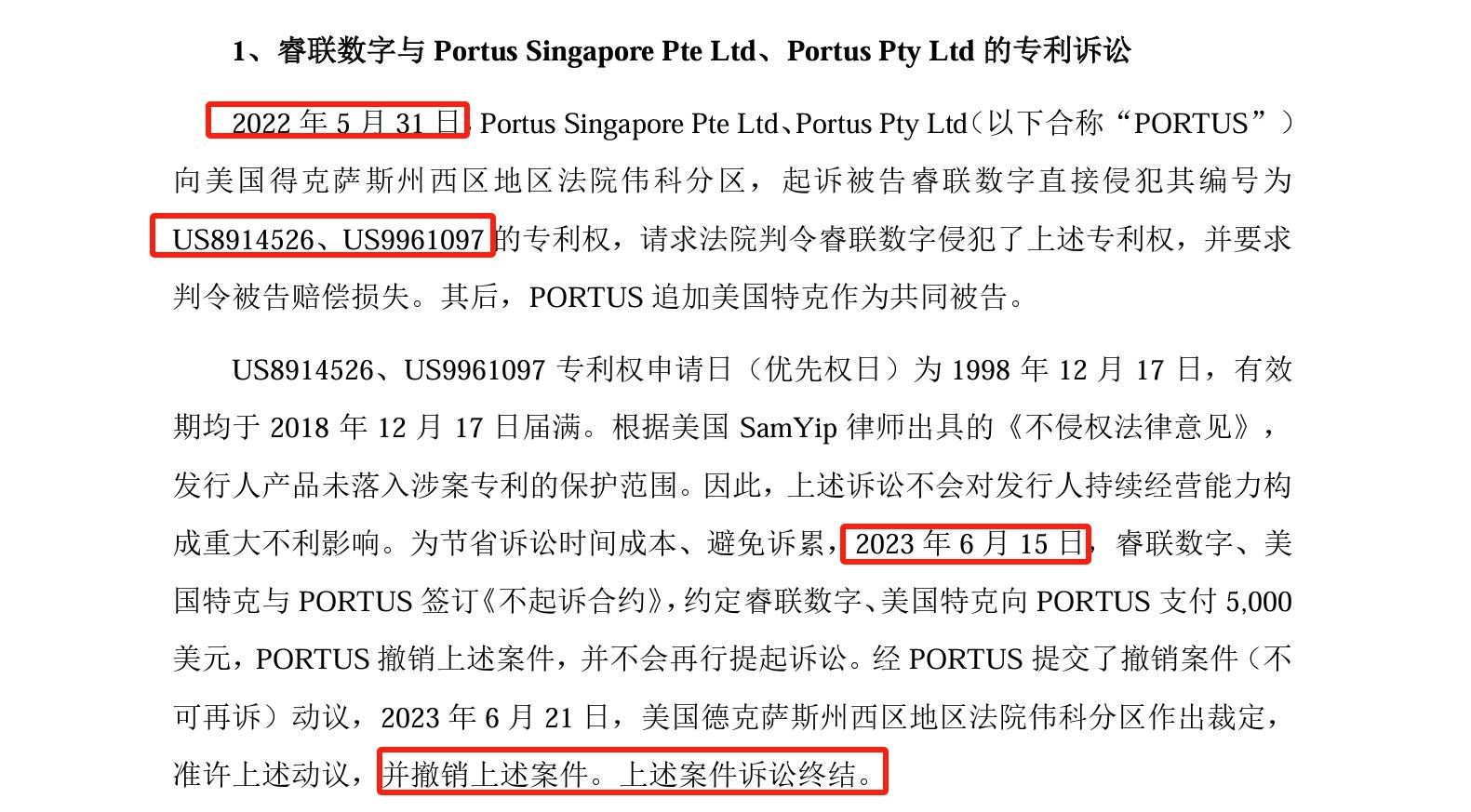 睿聯(lián)技術(shù)IPO：中美四起未決訴訟，國內(nèi)訴訟涉案806萬