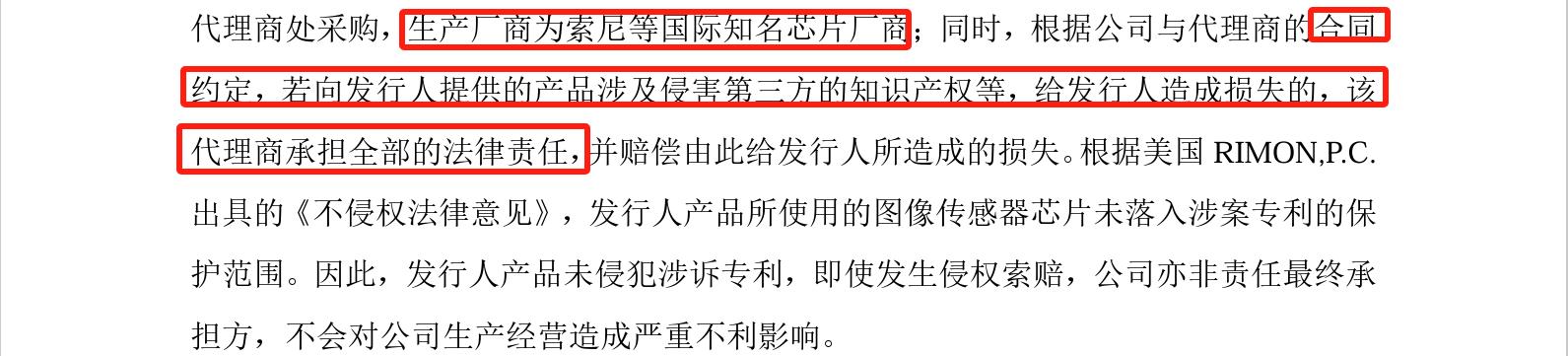 睿聯(lián)技術(shù)IPO：中美四起未決訴訟，國內(nèi)訴訟涉案806萬