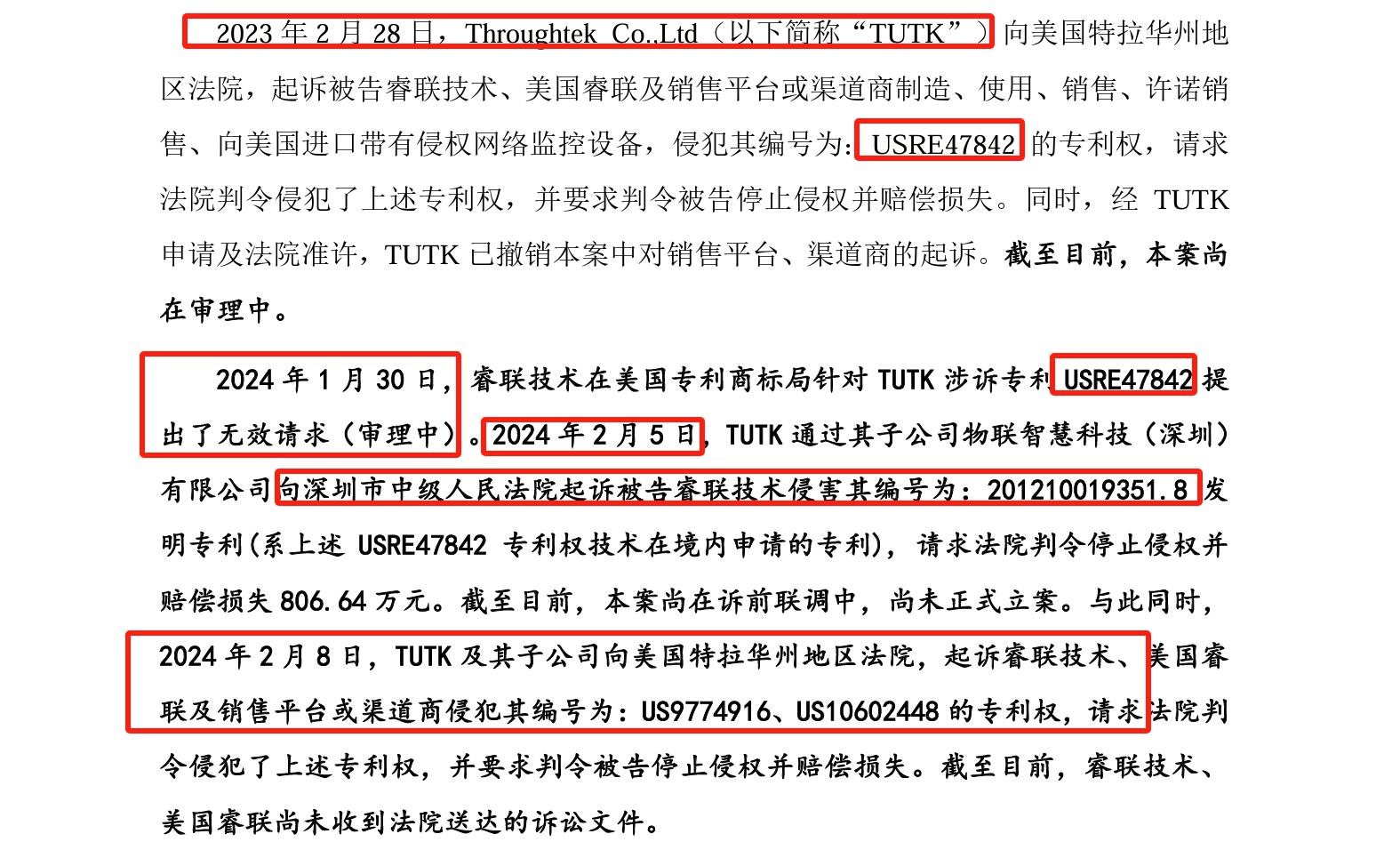 睿聯(lián)技術(shù)IPO：中美四起未決訴訟，國內(nèi)訴訟涉案806萬