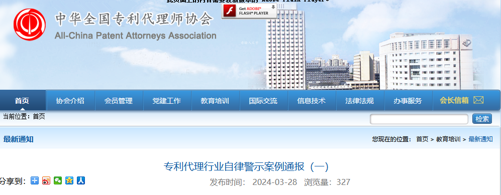 因代理非正常專利且重復提交，5家專利代理機構(gòu)及其負責人被公開譴責/通報批評｜附懲戒決定