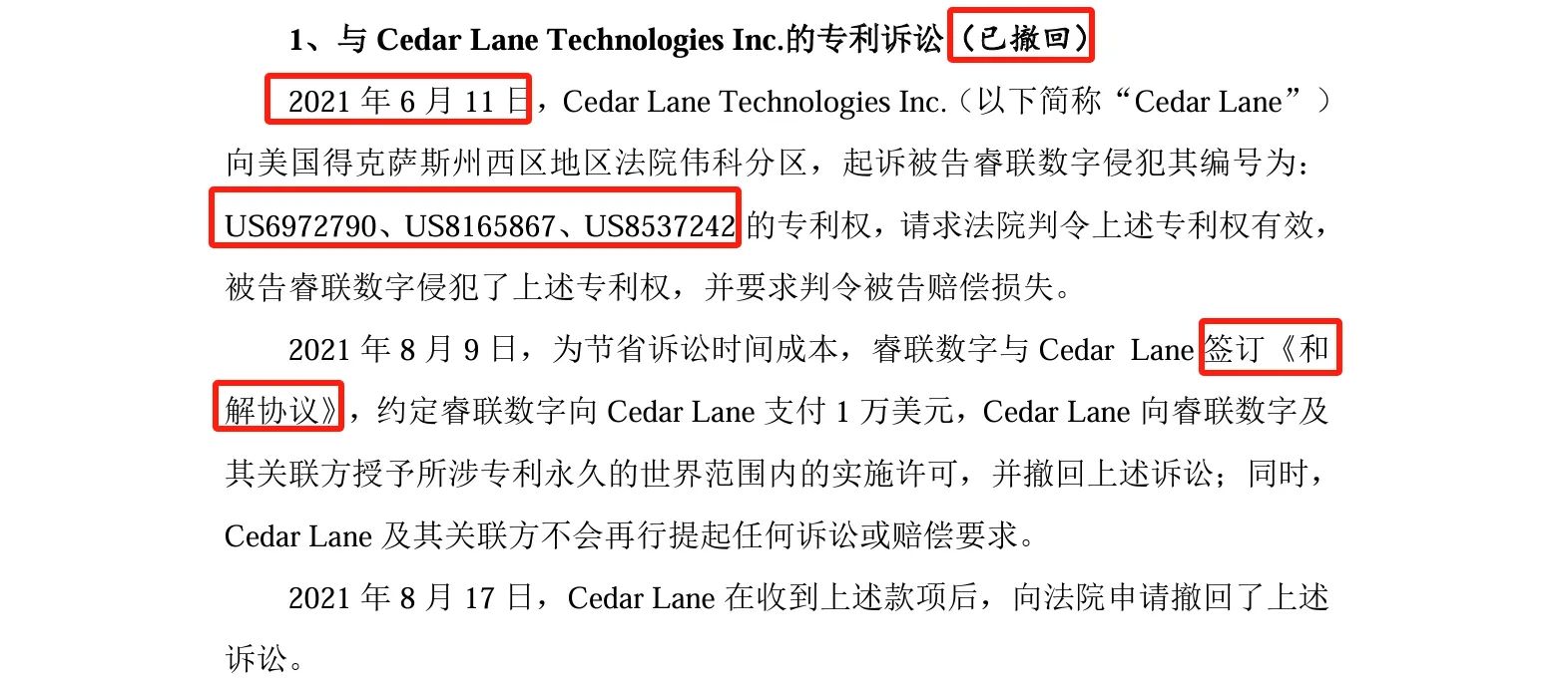 這家公司IPO沖刺：中美四起未決訴訟，國內(nèi)訴訟涉案806萬