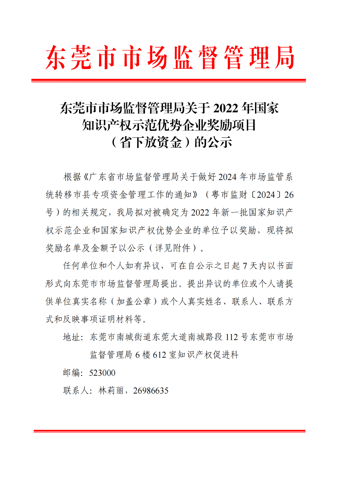 擬獎(jiǎng)勵(lì)5萬(wàn)元！這19家企業(yè)擬確定2022年國(guó)家知識(shí)產(chǎn)權(quán)示范優(yōu)勢(shì)企業(yè)單位