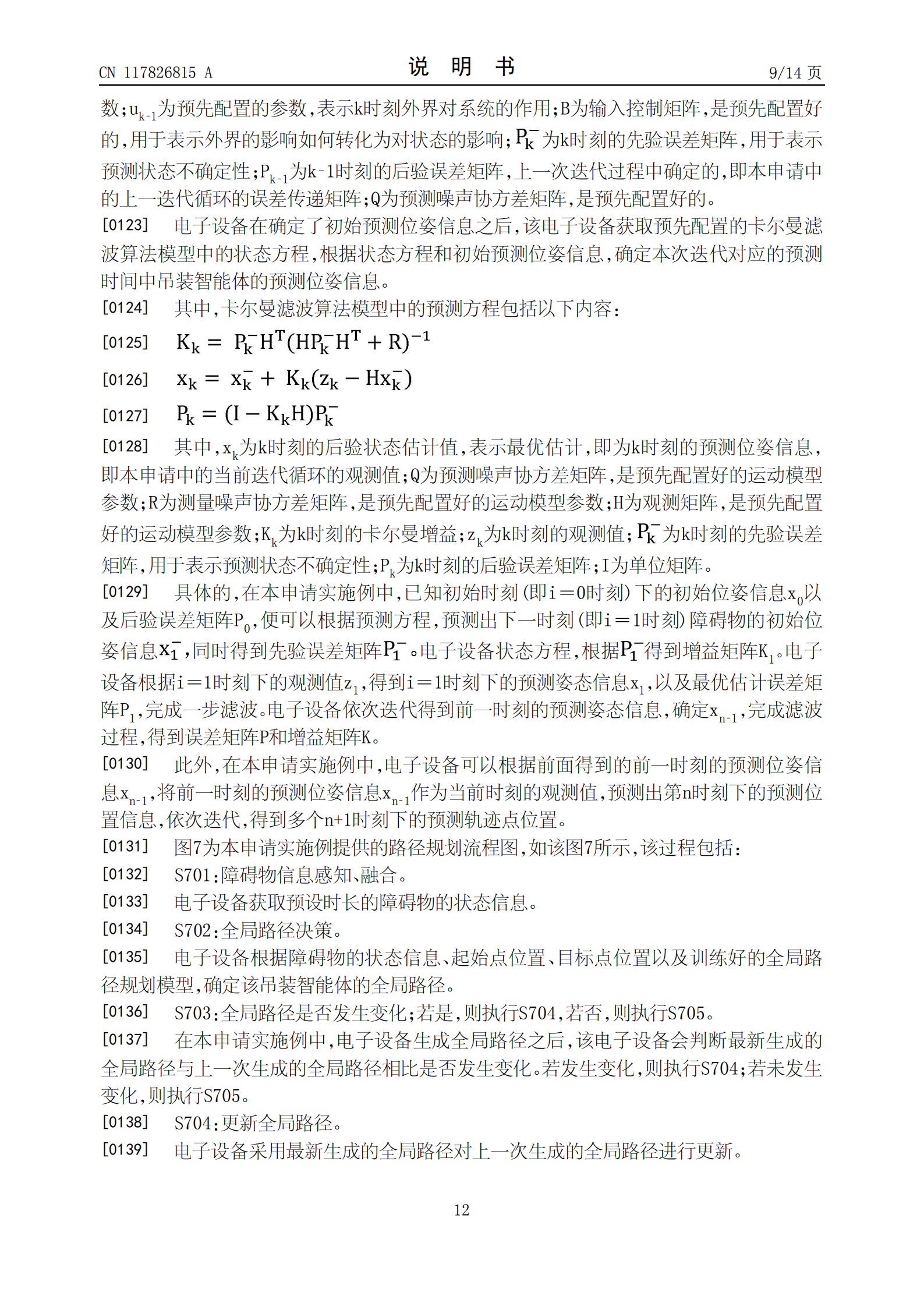 有助于規(guī)劃出與當前障礙物保持安全距離的平滑軌跡！中聯(lián)重科申請路徑規(guī)劃專利