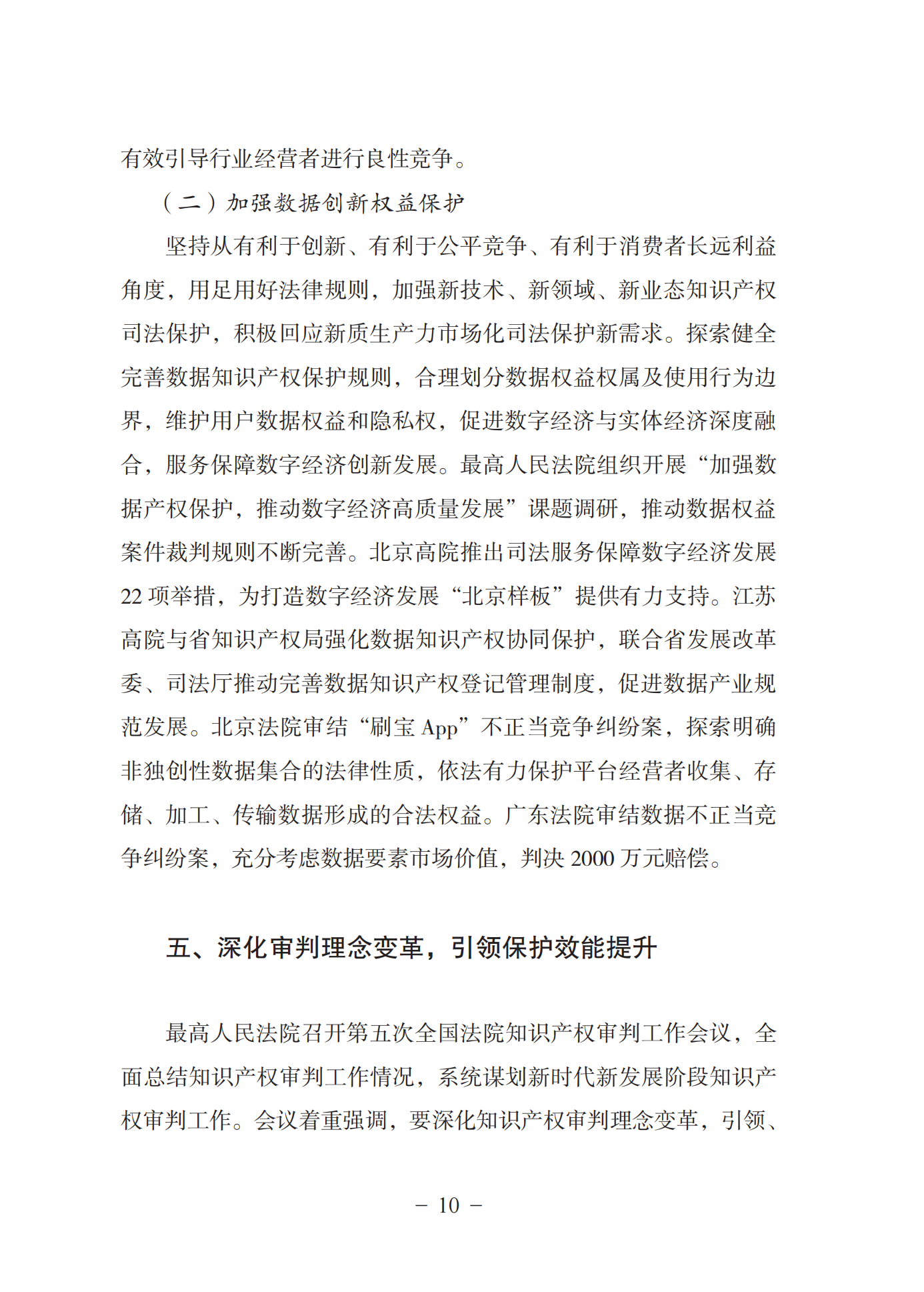 《中國(guó)法院知識(shí)產(chǎn)權(quán)司法保護(hù)狀況(2023年)》全文發(fā)布！