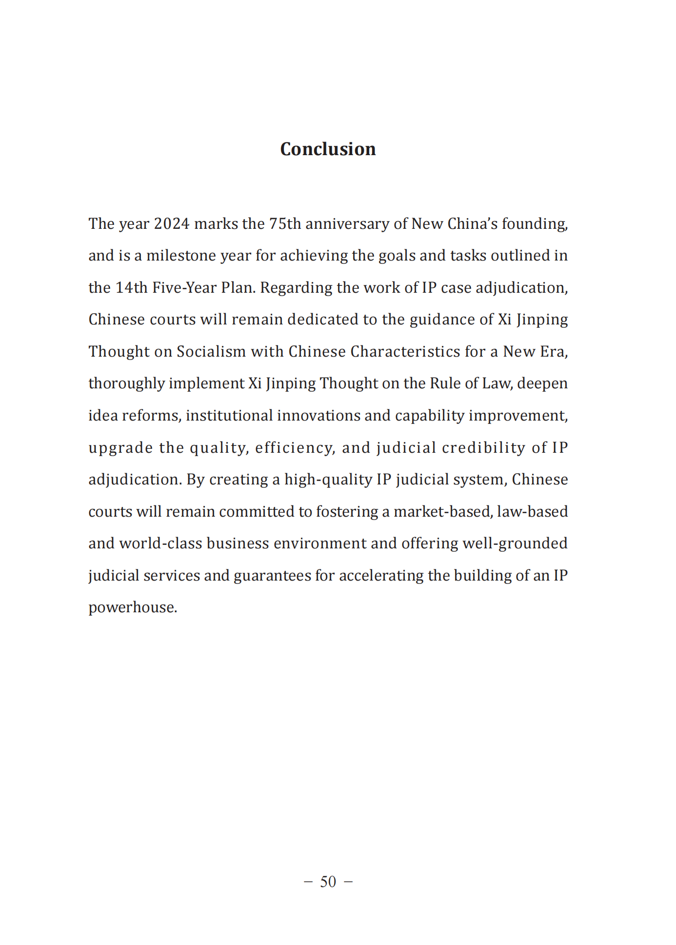 《中國(guó)法院知識(shí)產(chǎn)權(quán)司法保護(hù)狀況(2023年)》全文發(fā)布！